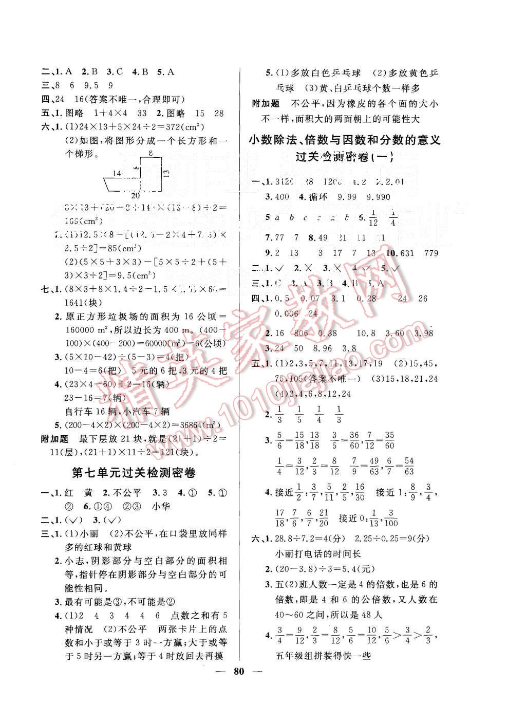 2015年一線名師全優(yōu)好卷五年級數(shù)學上冊北師大版 第4頁