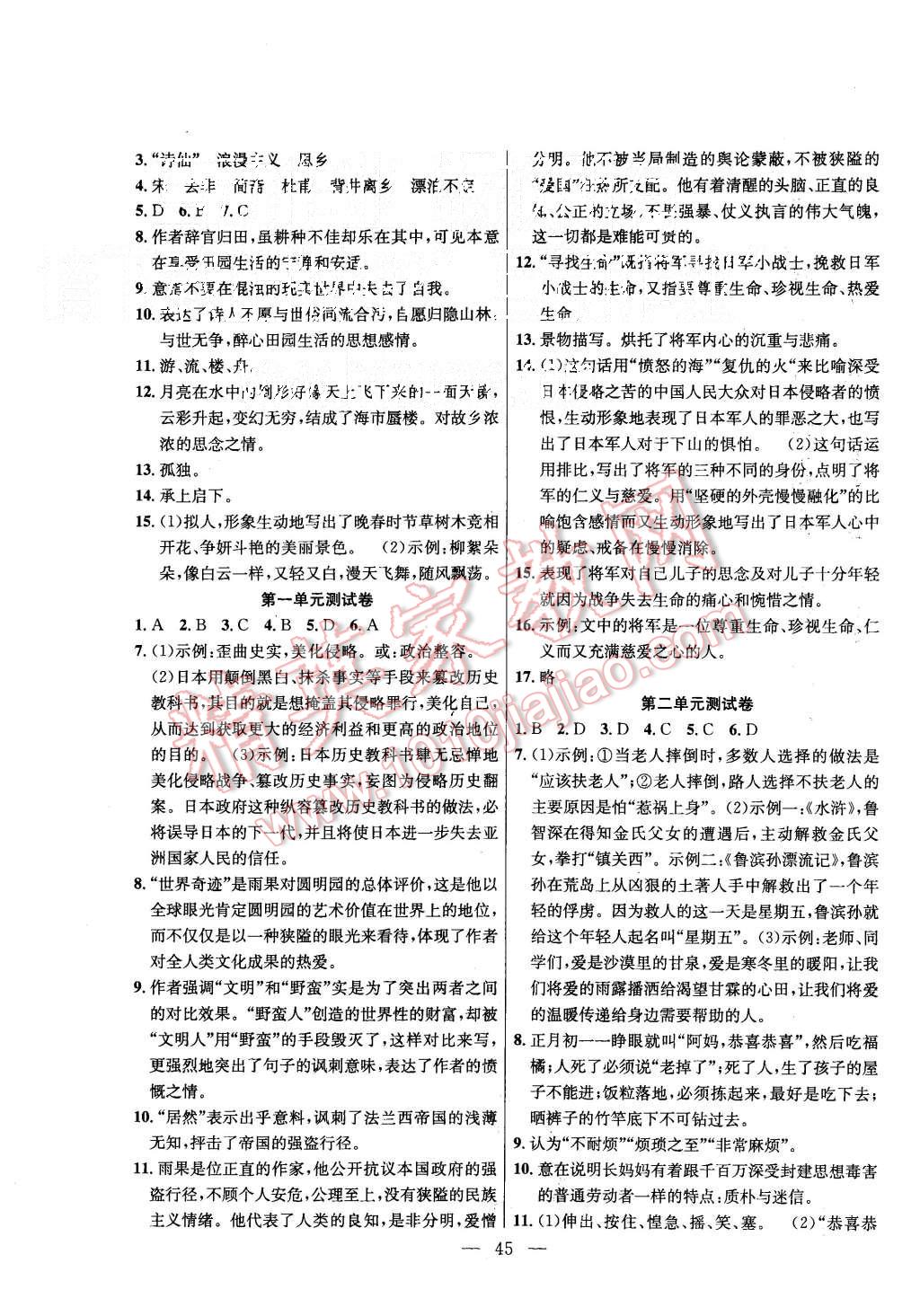 2015年創(chuàng)優(yōu)課時訓練八年級語文上冊人教版 第13頁