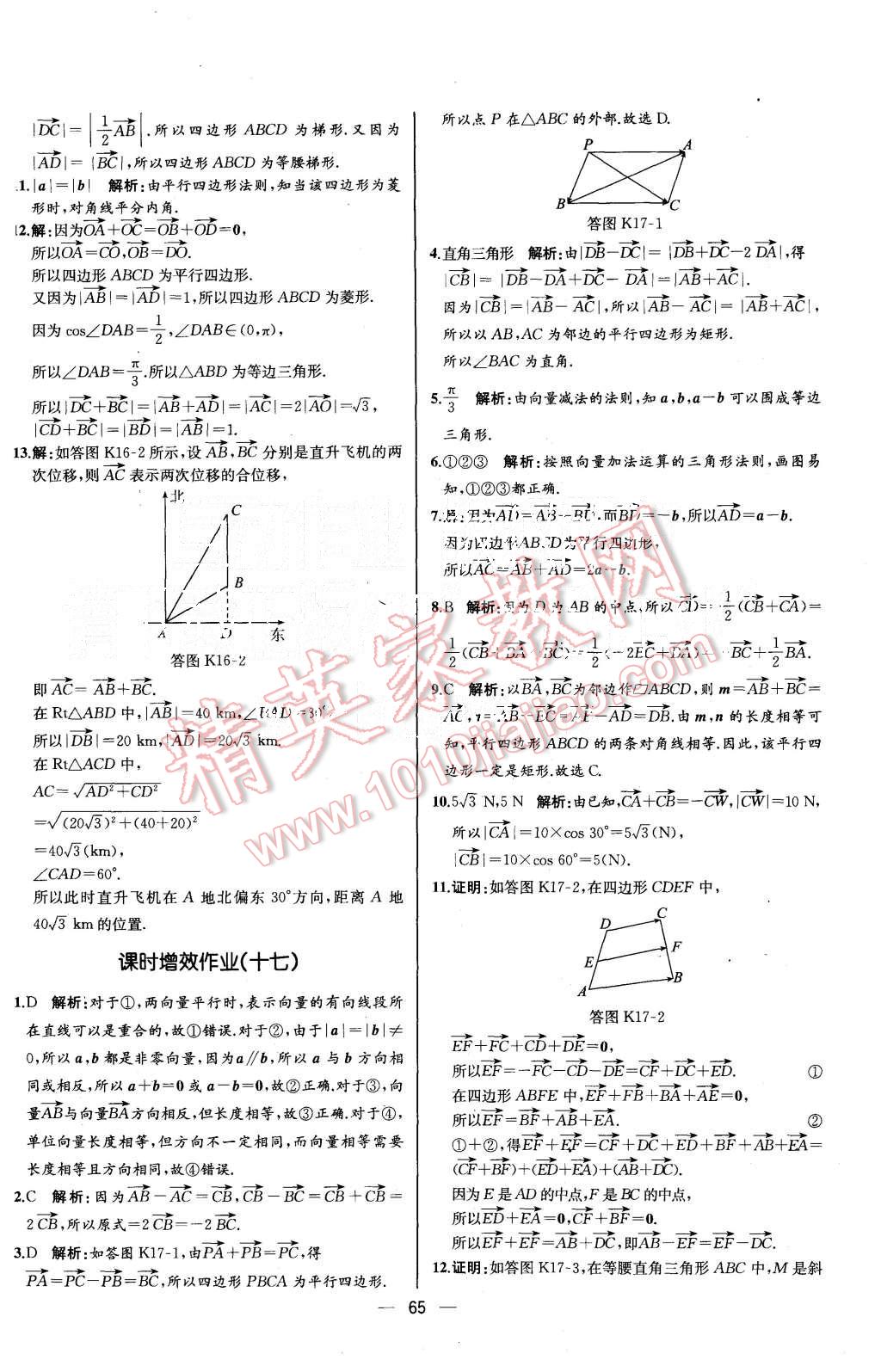 2015年同步導學案課時練高中數(shù)學必修4人教A版河北專版 第15頁