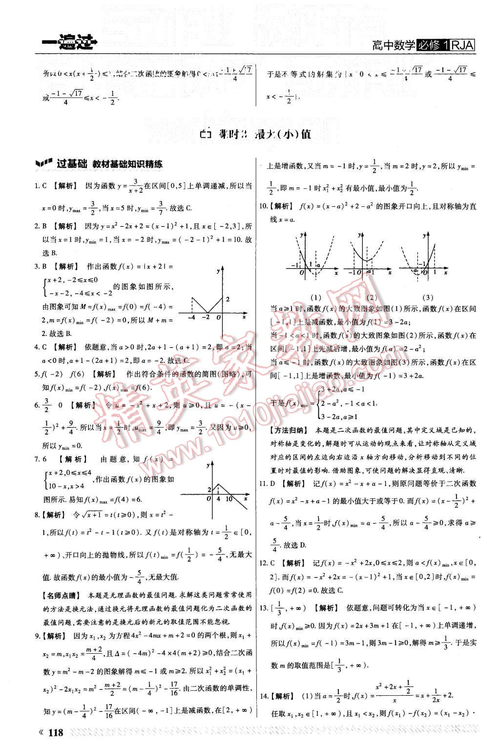 2015年一遍過高中數(shù)學(xué)必修1人教A版 第14頁