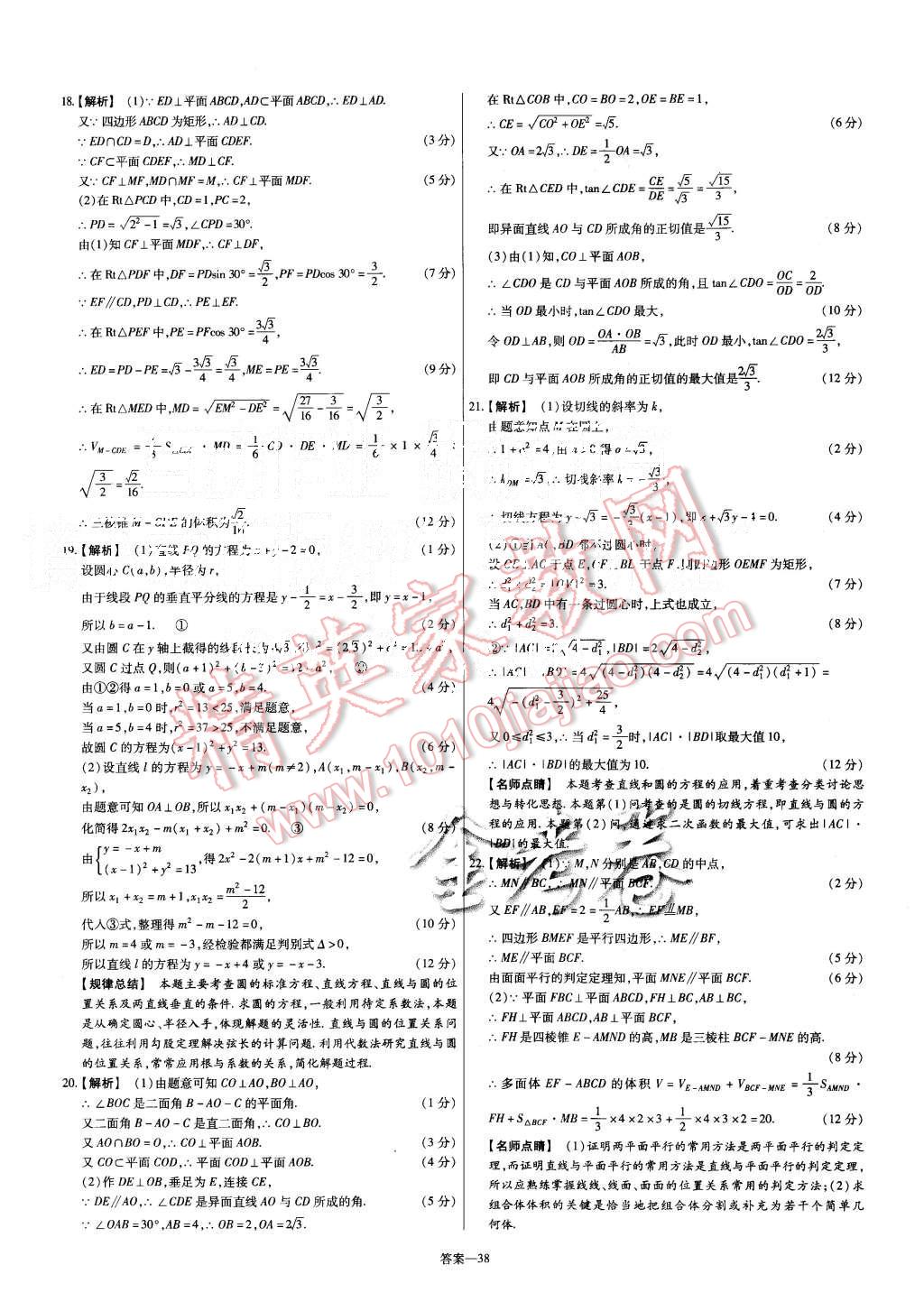 2015年金考卷活頁(yè)題選高中數(shù)學(xué)必修2人教A版 第38頁(yè)