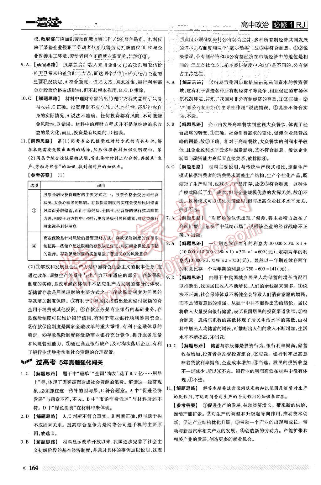 2015年一遍過高中政治必修1人教版 第20頁