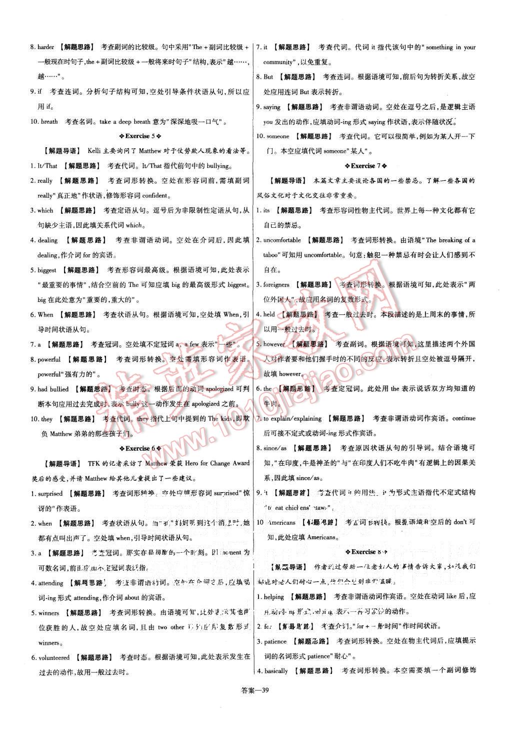 2015年金考卷活頁題選高中英語必修1人教版 第39頁