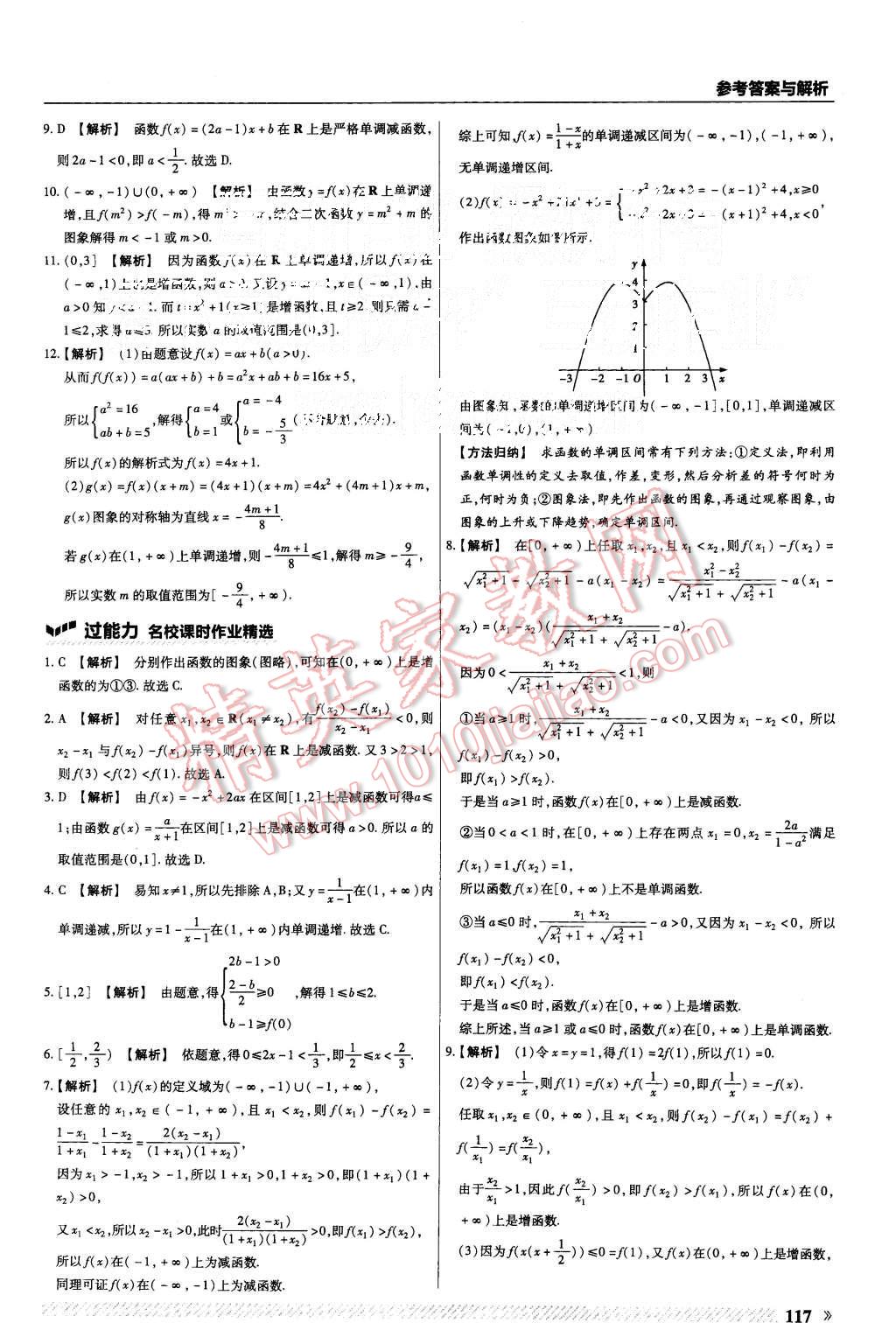 2015年一遍過(guò)高中數(shù)學(xué)必修1人教A版 第13頁(yè)