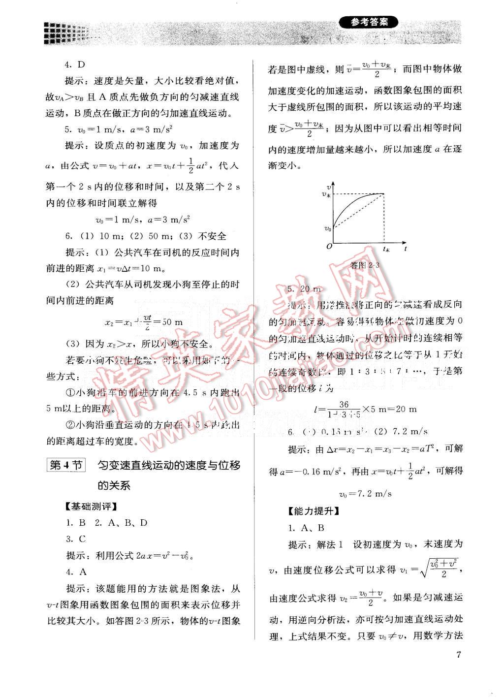 2015年人教金學(xué)典同步解析與測(cè)評(píng)物理必修1人教版 第7頁(yè)