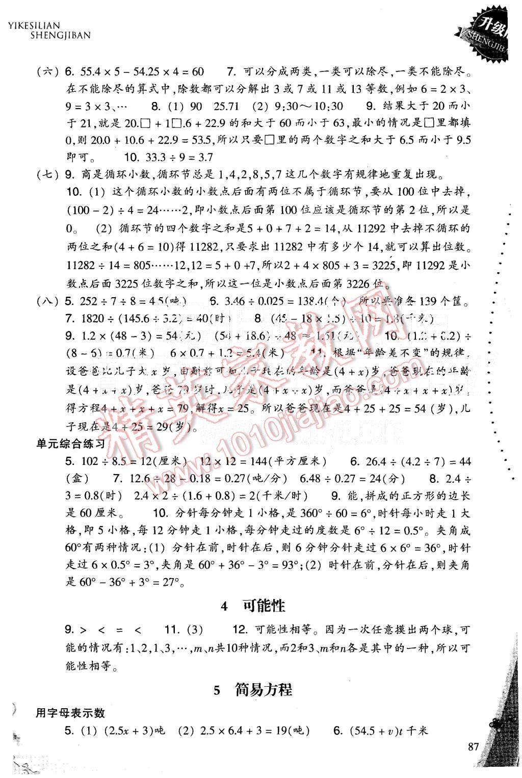 2015年一課四練五年級(jí)數(shù)學(xué)上冊(cè)人教版 第3頁(yè)