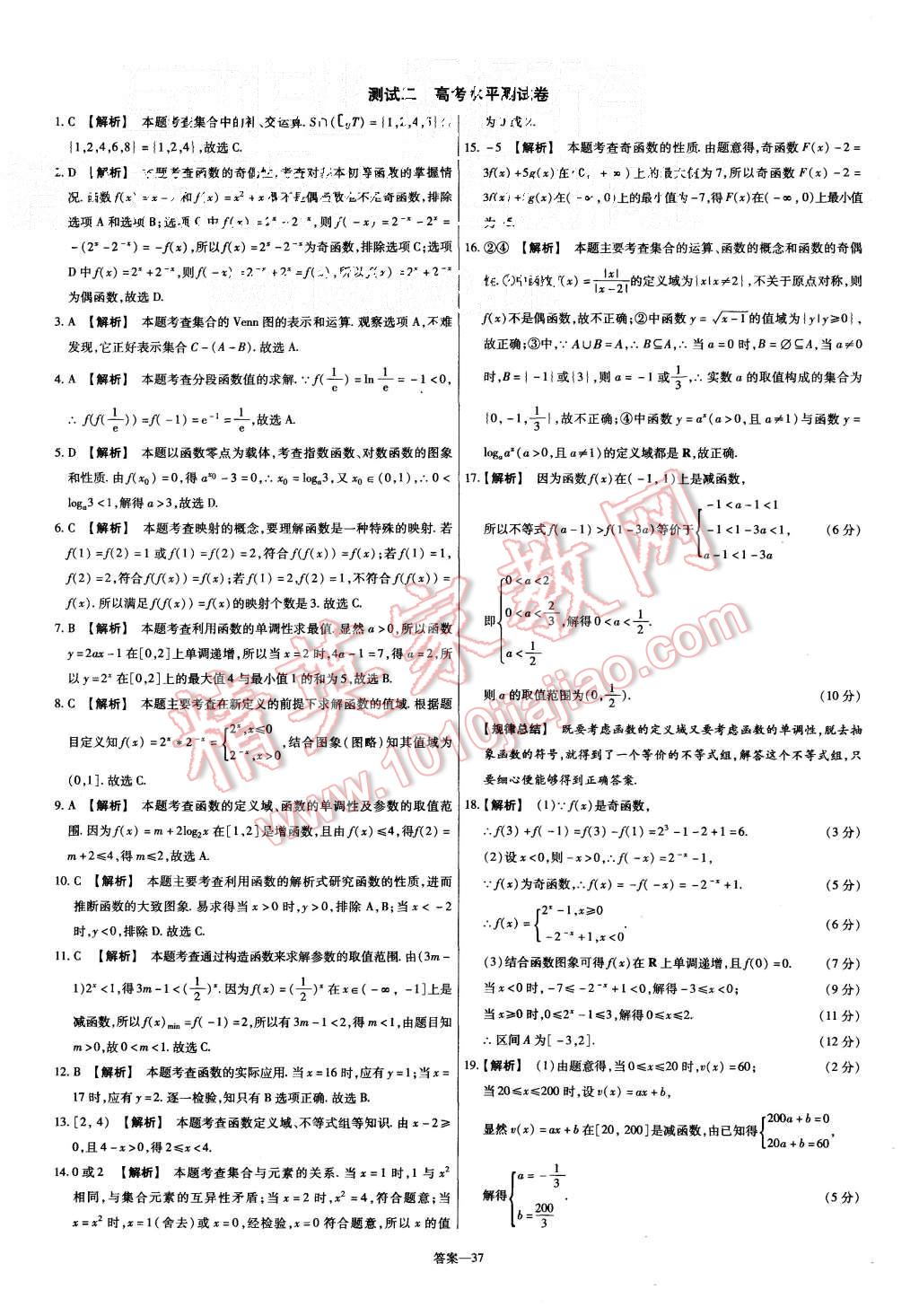 2015年金考卷活頁(yè)題選高中數(shù)學(xué)必修1人教A版 第37頁(yè)