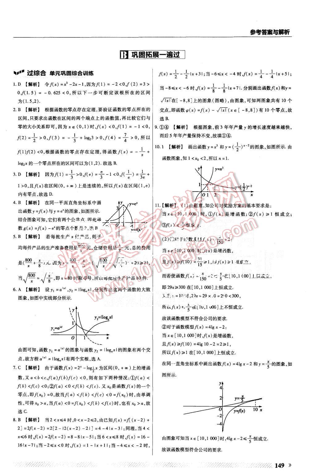 2015年一遍過(guò)高中數(shù)學(xué)必修1人教A版 第45頁(yè)