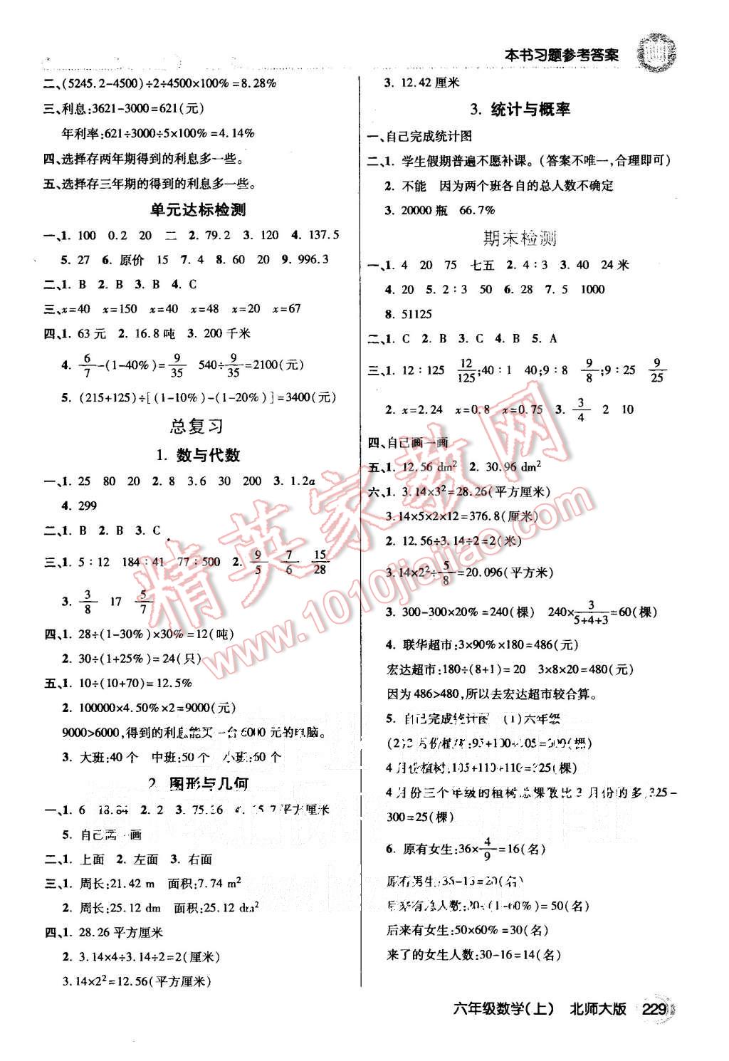 2015年倍速學習法六年級數學上冊北師大版 第8頁