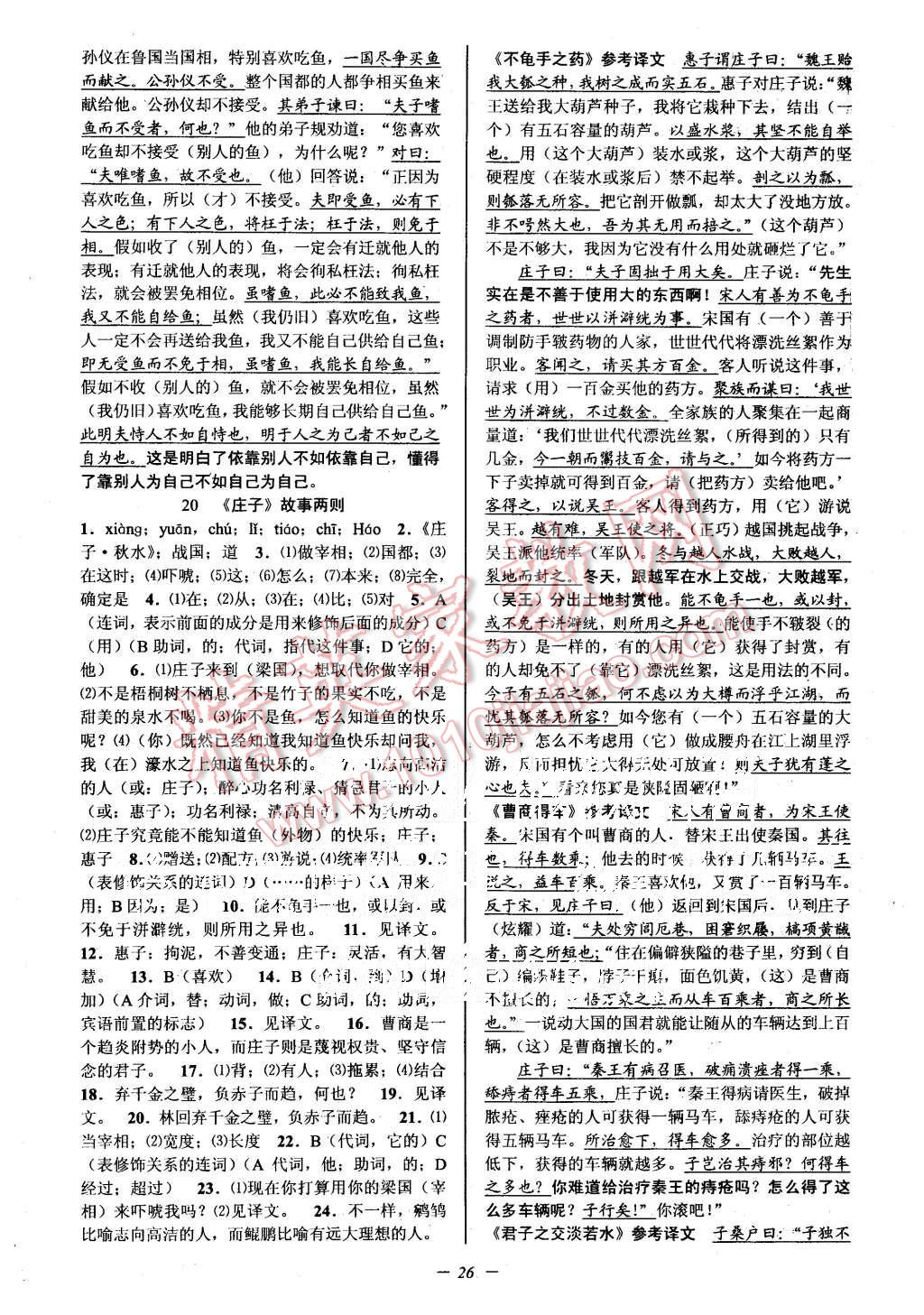 2015年初中新學(xué)案優(yōu)化與提高九年級(jí)語文全一冊(cè) 第26頁