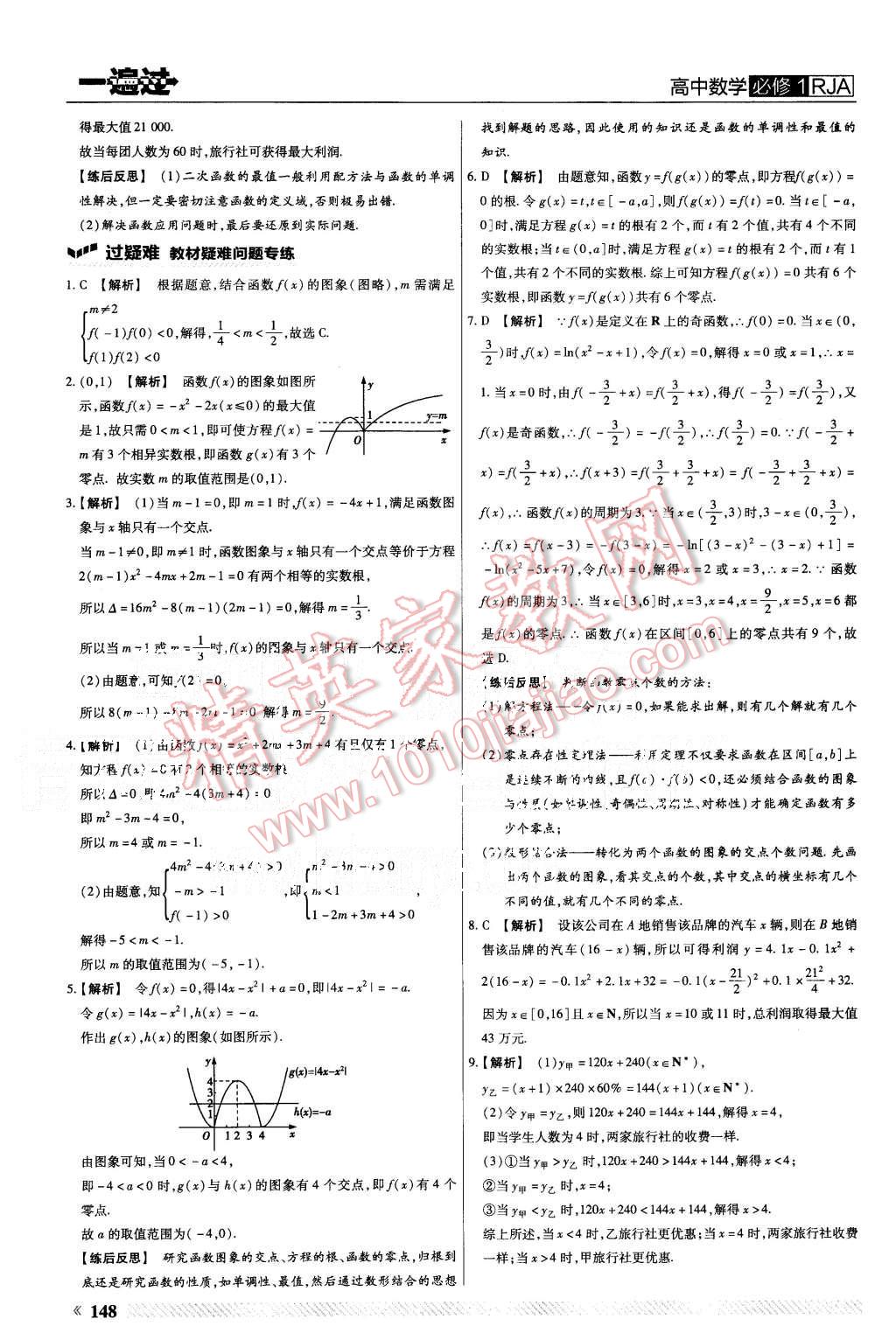 2015年一遍過高中數(shù)學(xué)必修1人教A版 第44頁