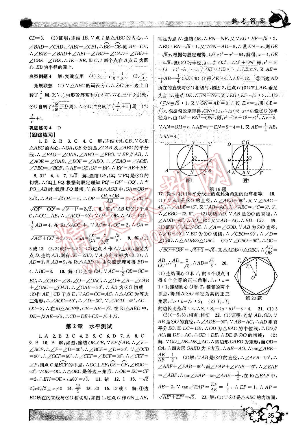 2015年初中新學(xué)案優(yōu)化與提高九年級(jí)數(shù)學(xué)全一冊(cè) 第35頁(yè)