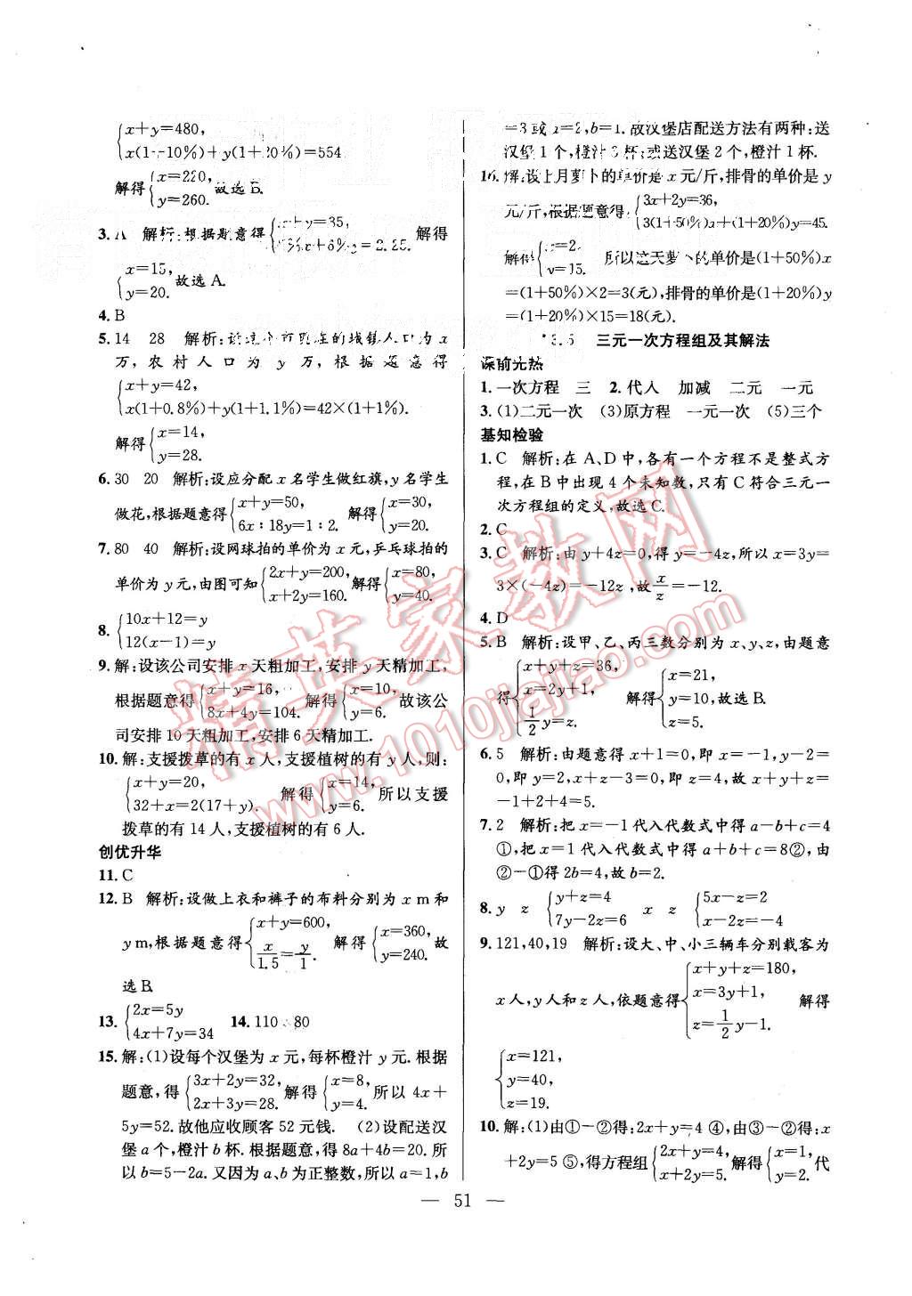 2015年創(chuàng)優(yōu)課時訓練七年級數(shù)學上冊滬科版 第22頁