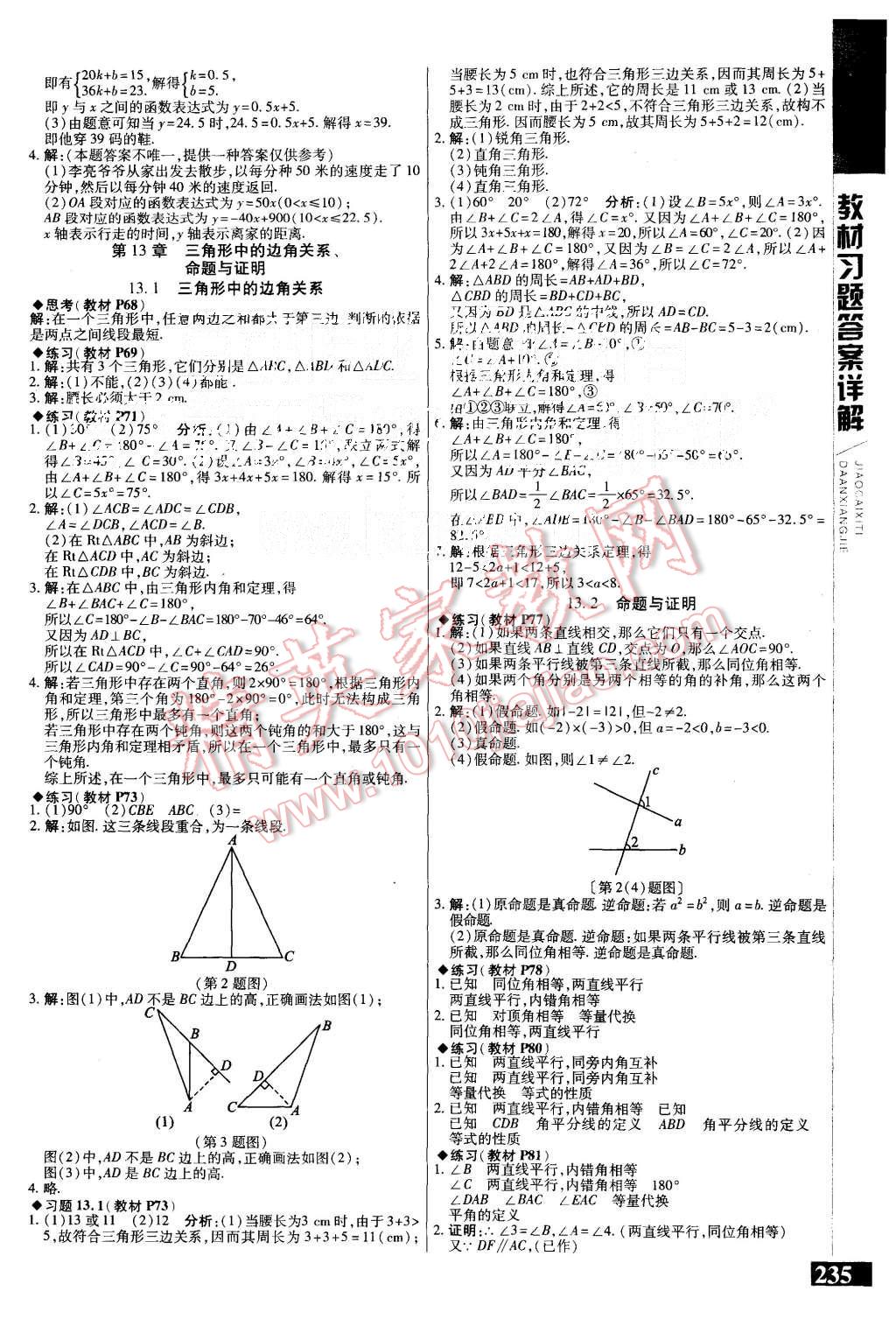 2015年倍速學(xué)習(xí)法八年級(jí)數(shù)學(xué)上冊(cè)滬科版 第33頁