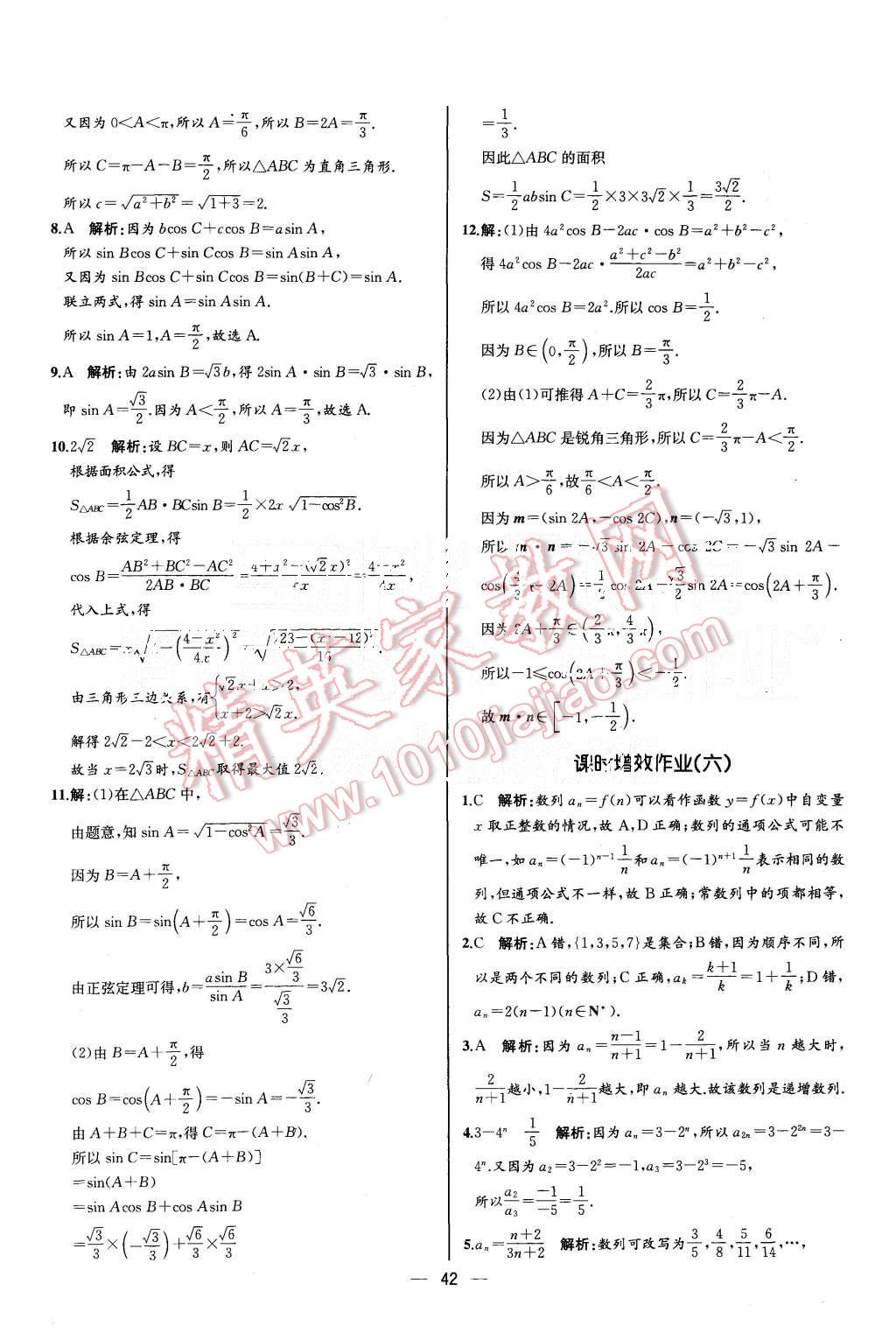 2015年同步導學案課時練高中數(shù)學必修5人教A版河北專版 第6頁