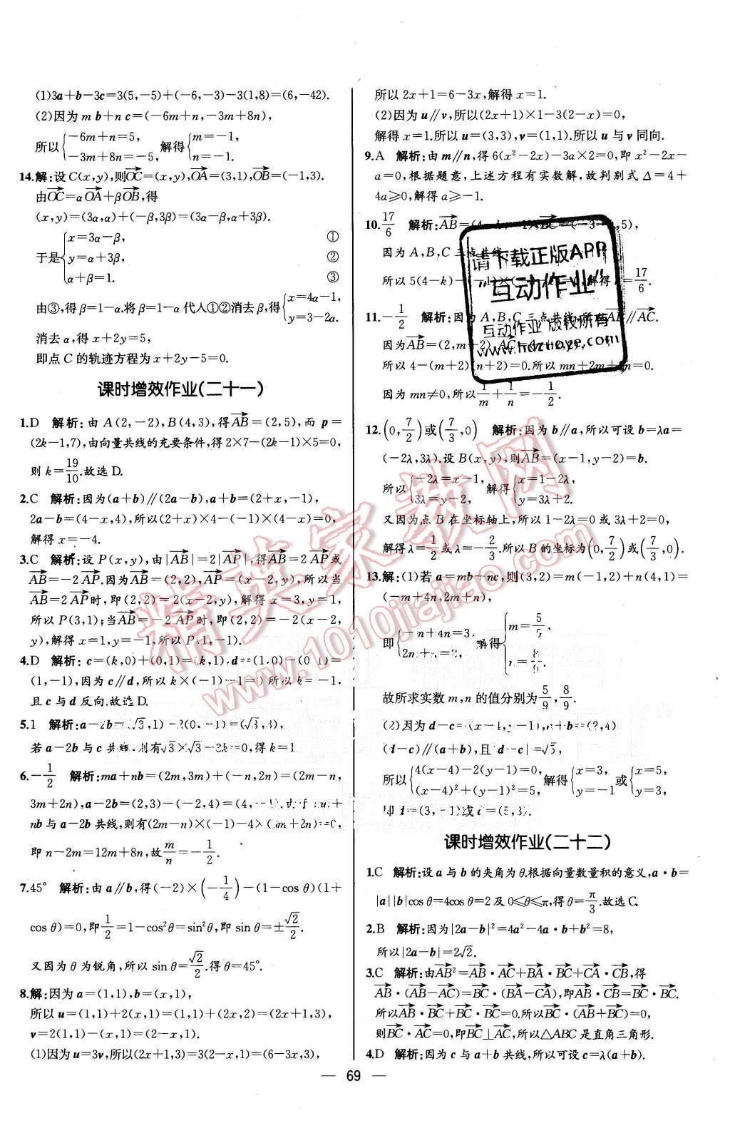 2015年同步導(dǎo)學(xué)案課時(shí)練高中數(shù)學(xué)必修4人教A版河北專版 第19頁(yè)