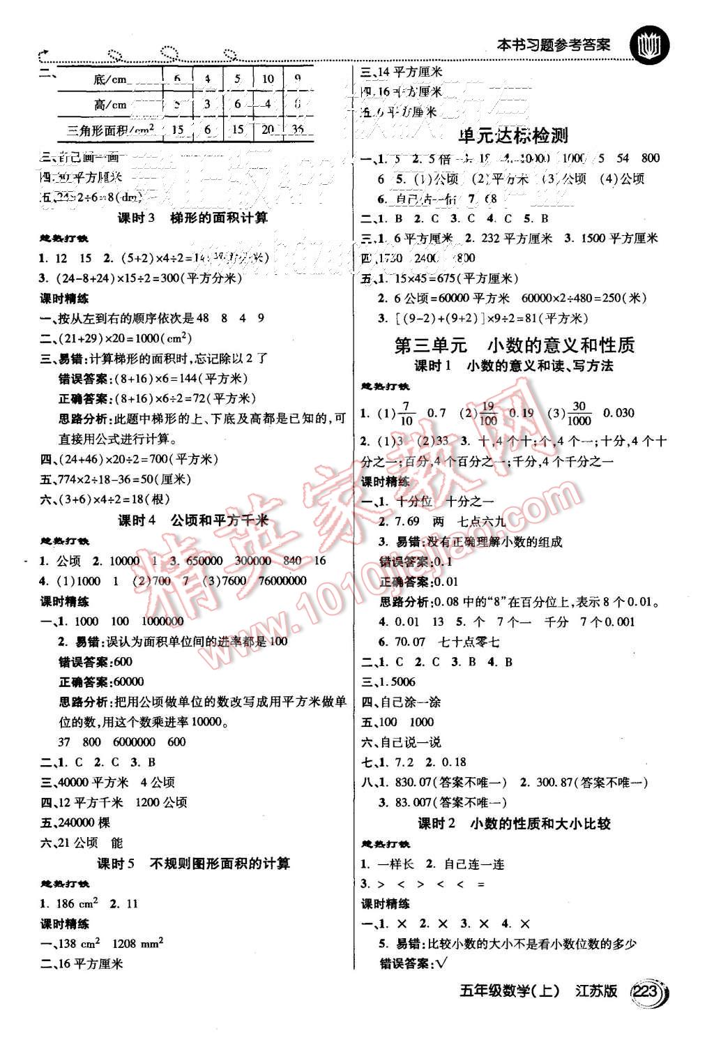 2015年倍速学习法五年级数学上册北师大版 第2页