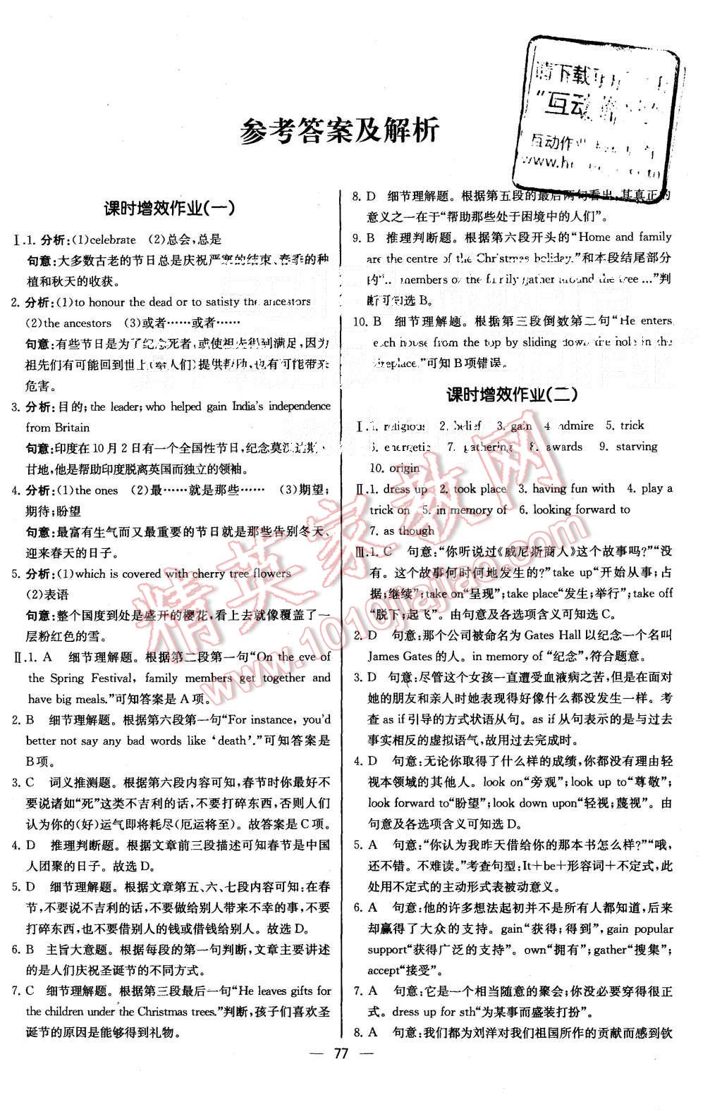 2015年同步导学案课时练高中英语必修3人教版河北专版 第1页