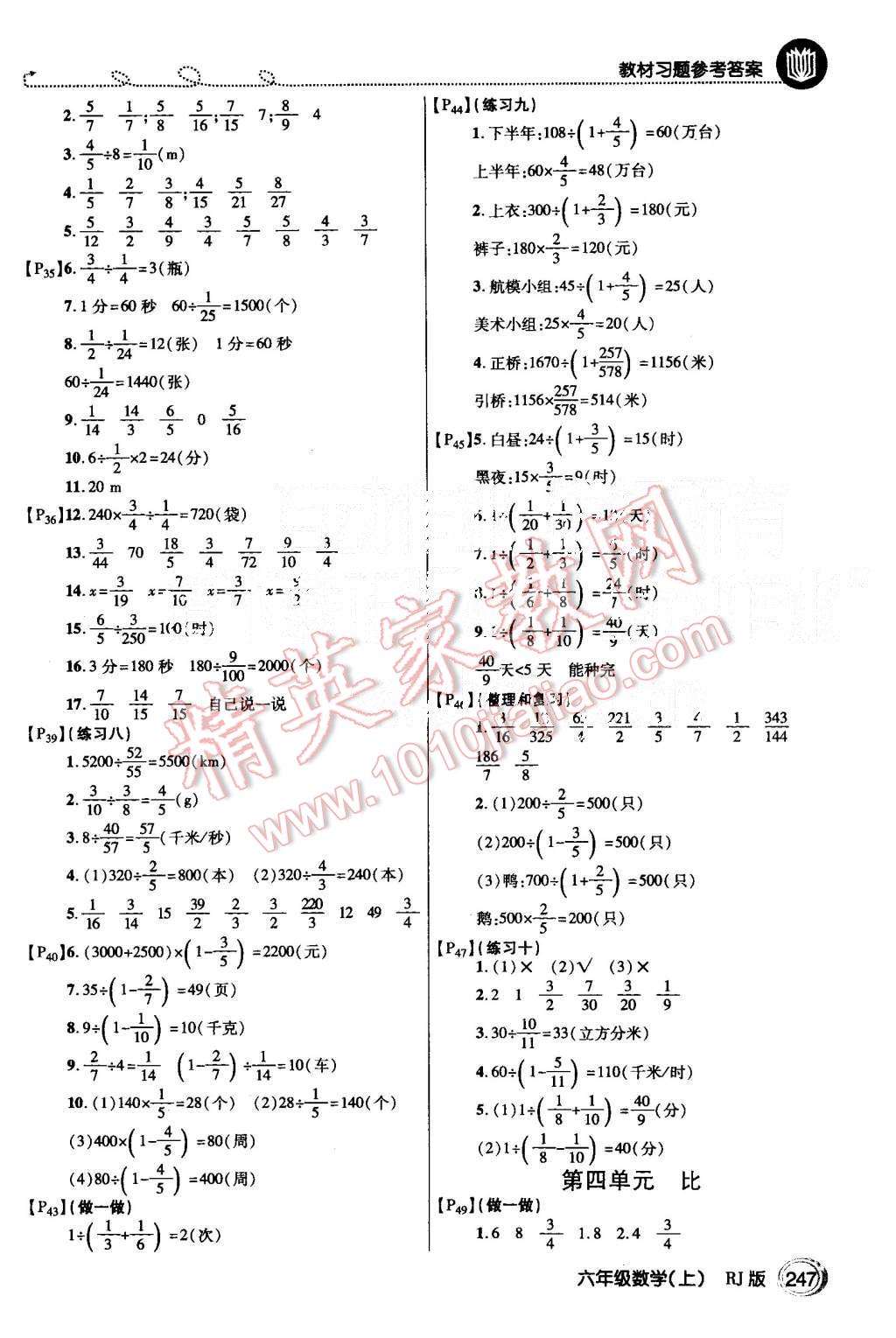 2015年倍速學(xué)習(xí)法六年級(jí)數(shù)學(xué)上冊(cè)人教版 第11頁(yè)