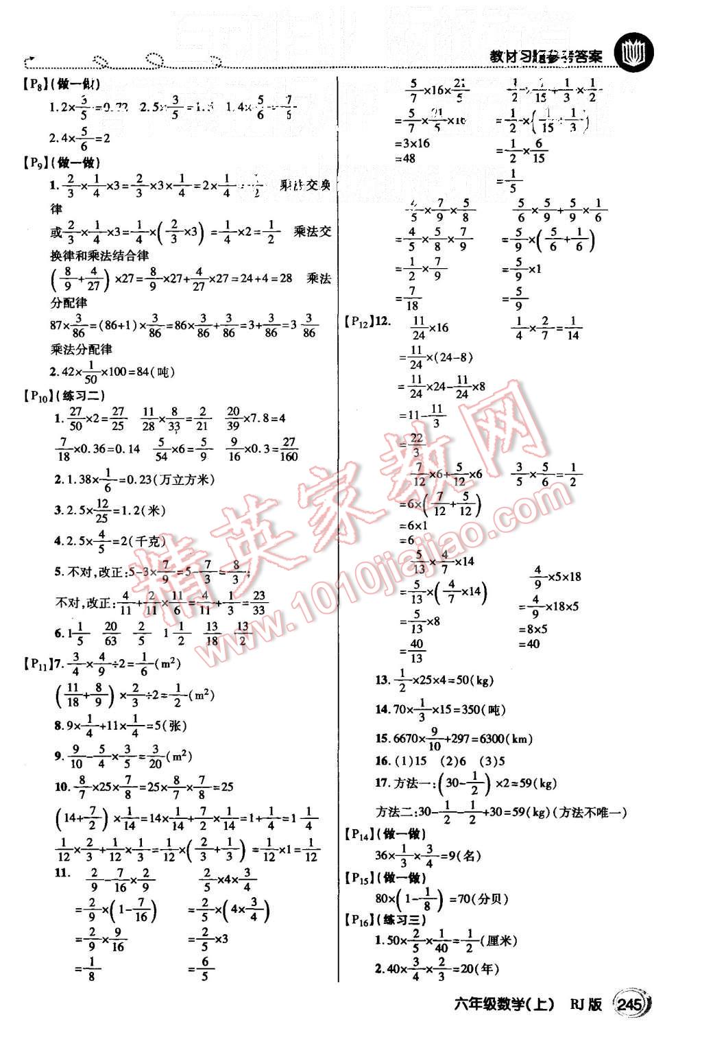 2015年倍速學(xué)習法六年級數(shù)學(xué)上冊人教版 第9頁