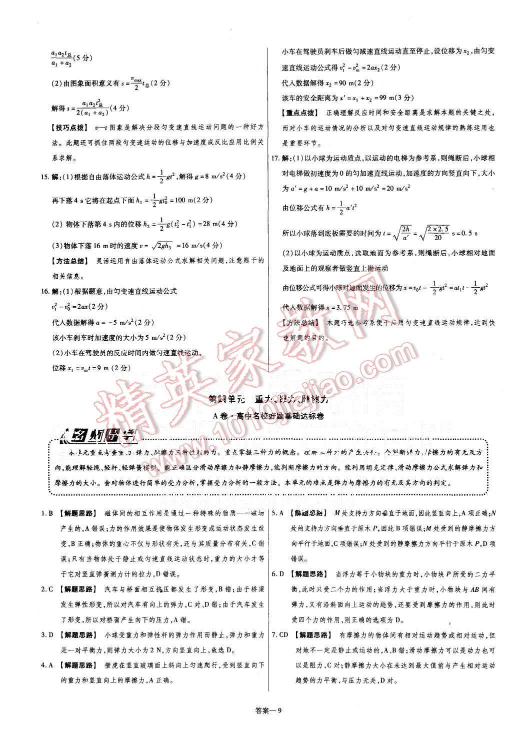 2015年金考卷活頁題選高中物理必修1人教版 第9頁