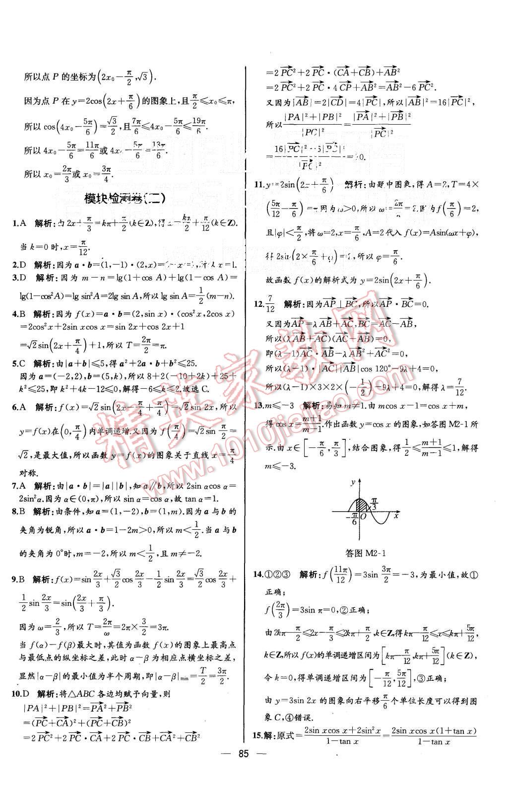 2015年同步導(dǎo)學(xué)案課時練高中數(shù)學(xué)必修4人教A版河北專版 第35頁