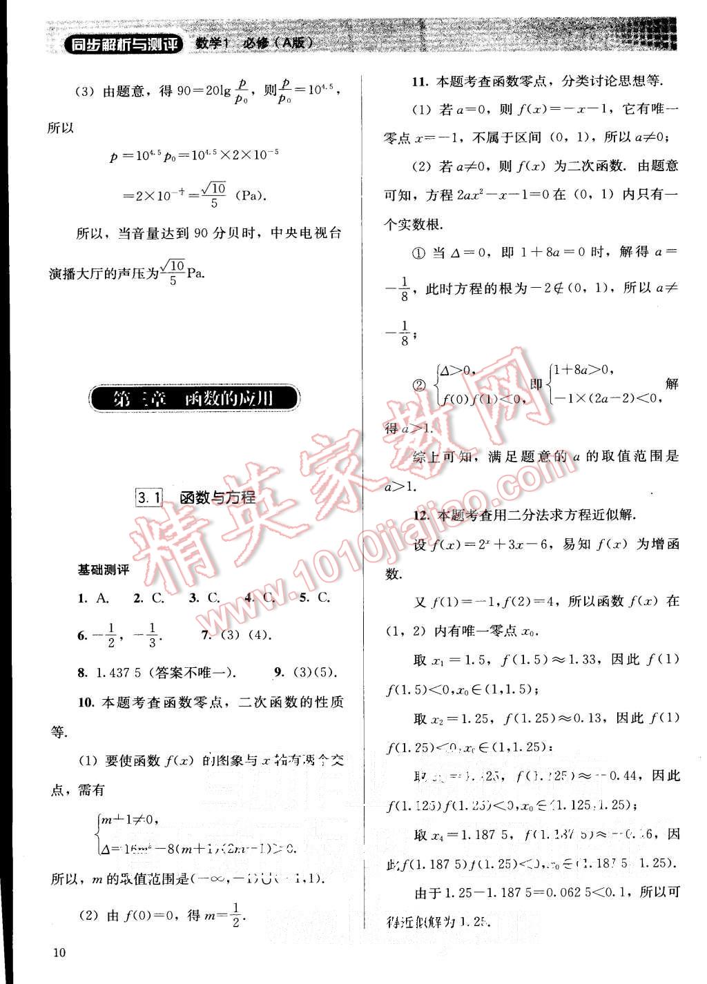 2015年人教金學典同步解析與測評數(shù)學必修1人教A版 第10頁