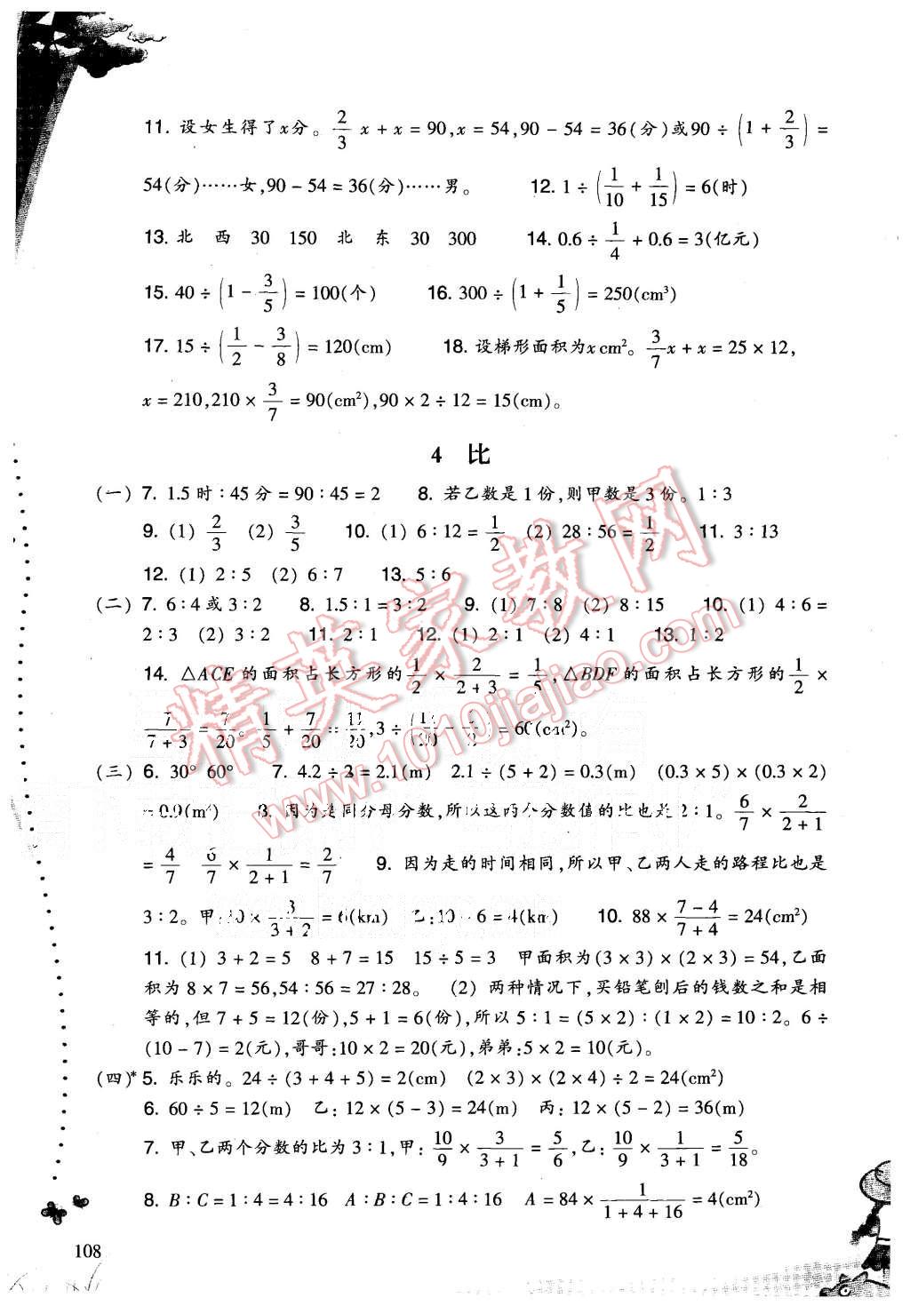 2015年一課四練六年級(jí)數(shù)學(xué)上冊(cè)人教版 第6頁(yè)