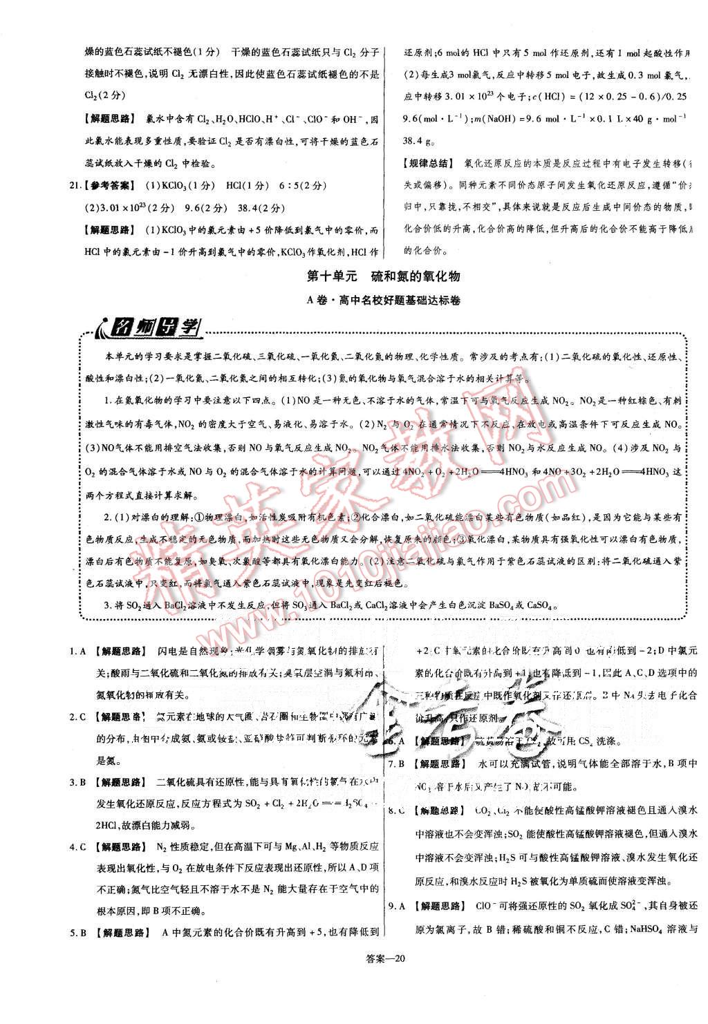 2015年金考卷活頁題選高中化學(xué)必修1人教版 第20頁