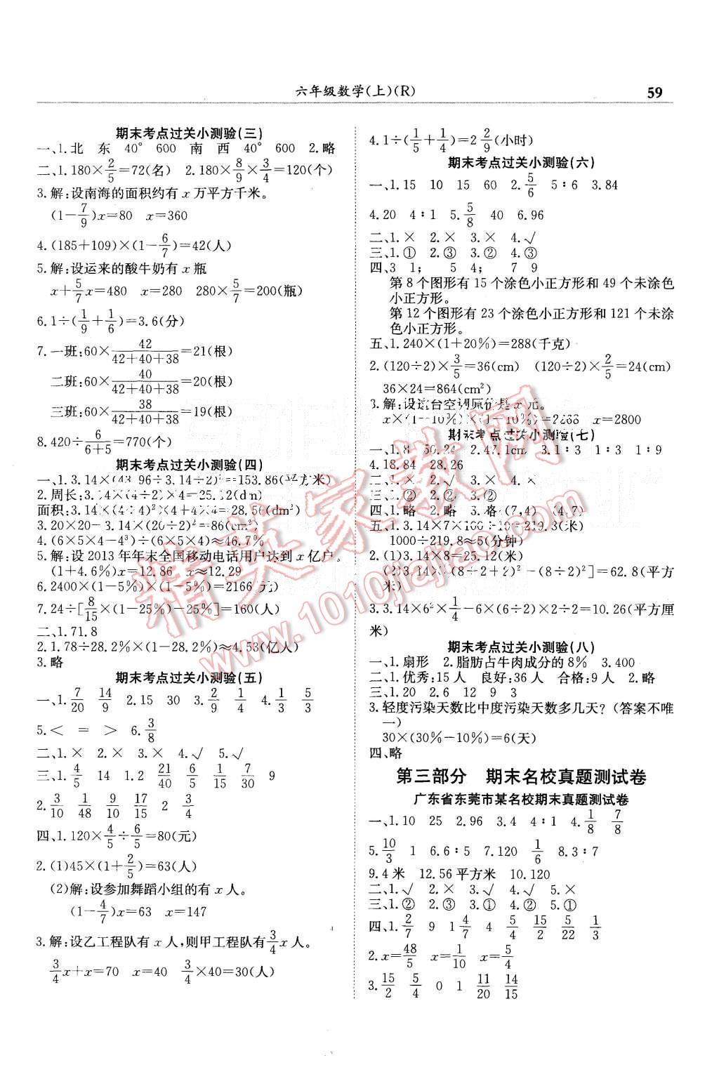 2015年黃岡小狀元滿分沖刺微測驗六年級數(shù)學上冊人教版 第3頁