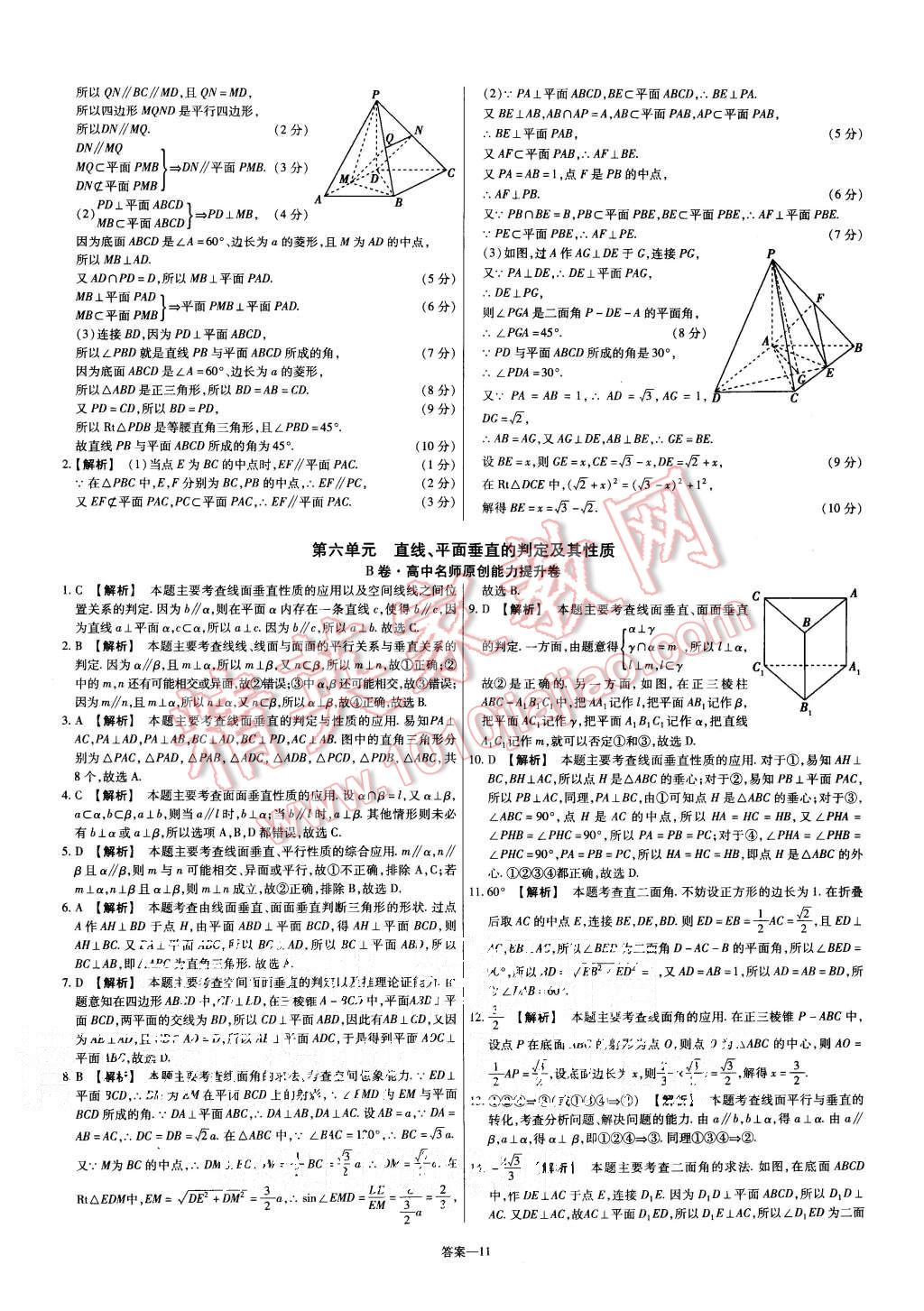 2015年金考卷活頁題選高中數(shù)學(xué)必修2人教A版 第11頁