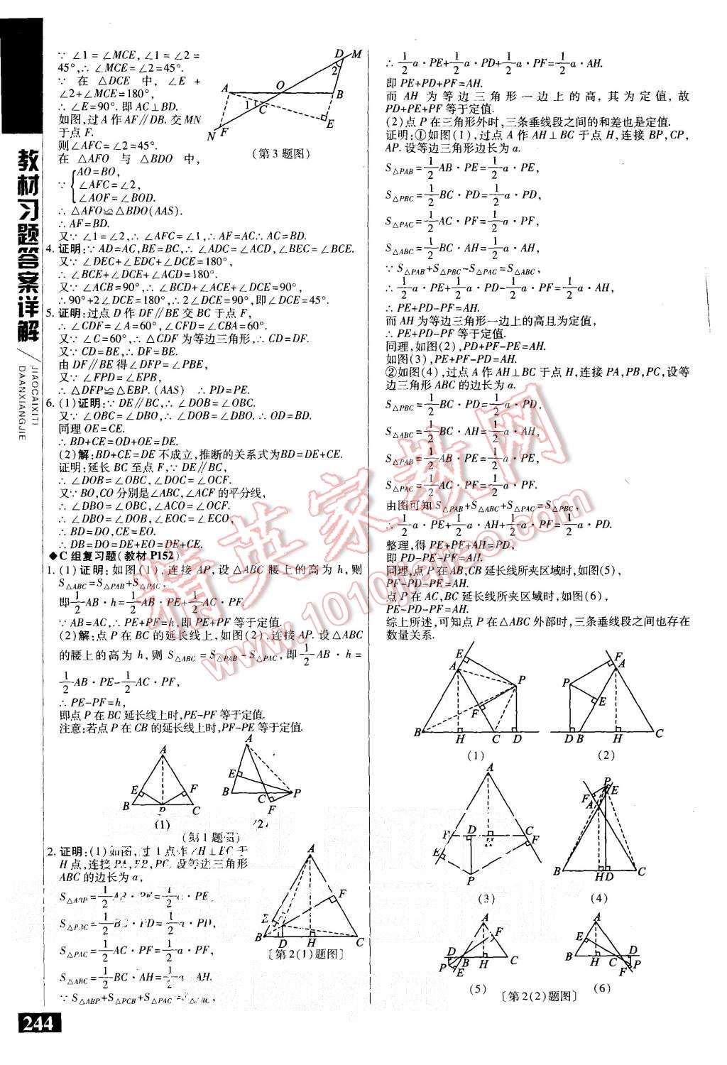 2015年倍速學(xué)習(xí)法八年級(jí)數(shù)學(xué)上冊(cè)滬科版 第42頁(yè)