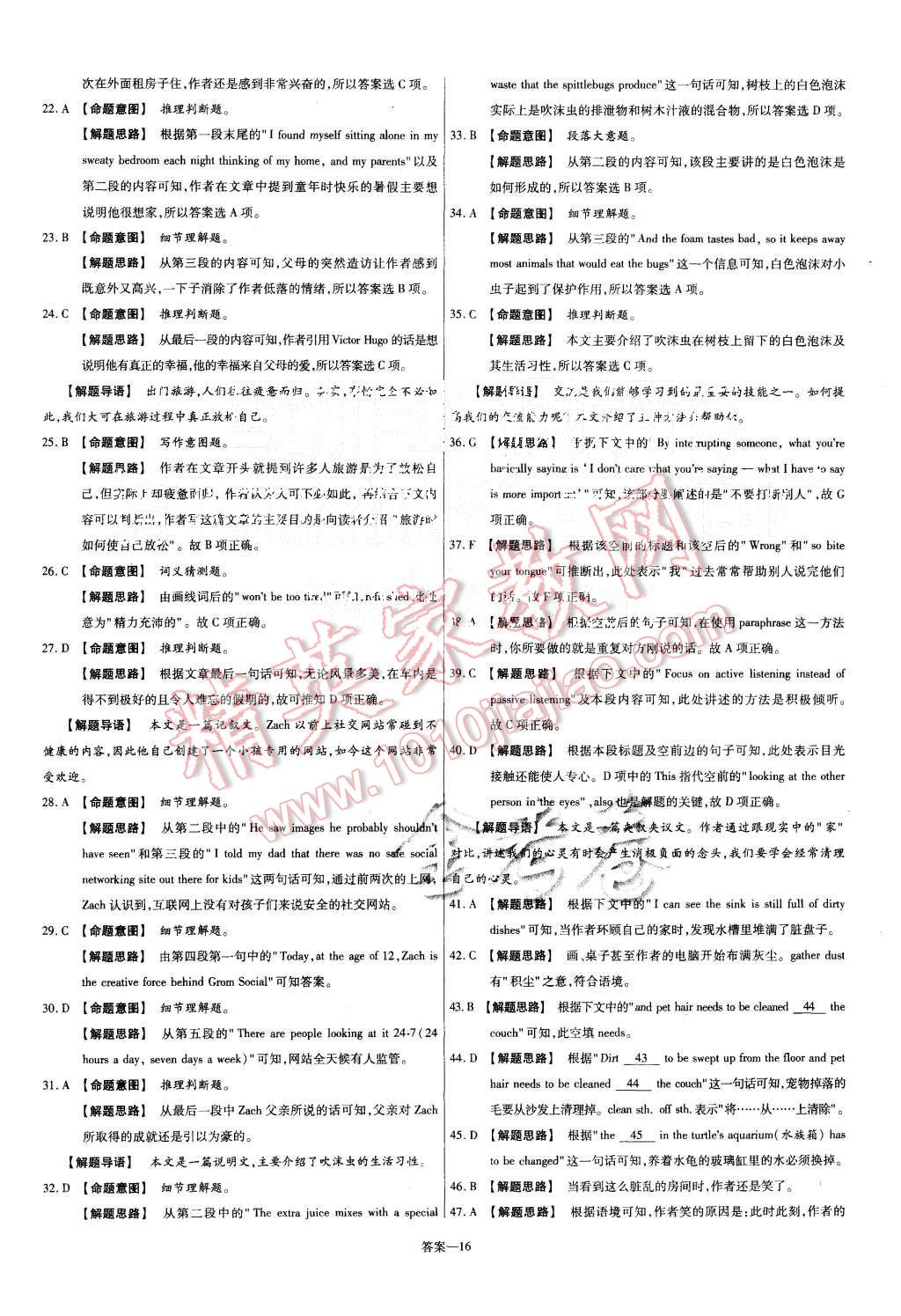 2015年金考卷活頁題選高中英語必修1人教版 第16頁