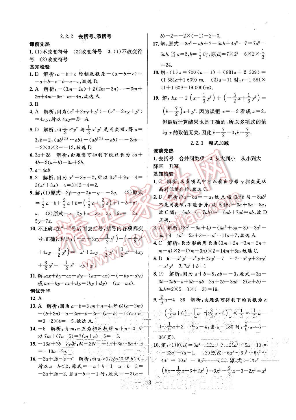 2015年創(chuàng)優(yōu)課時訓(xùn)練七年級數(shù)學(xué)上冊滬科版 第14頁