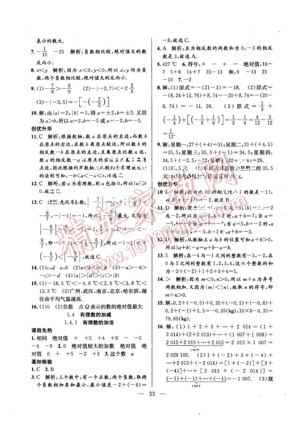 2015年创优课时训练七年级数学上册沪科版 第4页