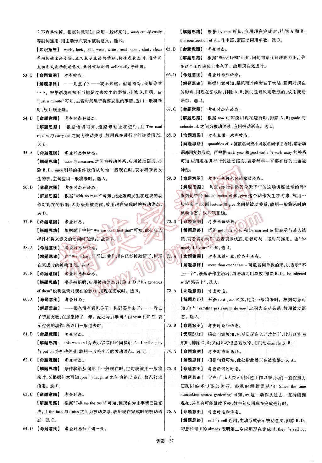 2015年金考卷活頁(yè)題選高中英語(yǔ)必修2人教版 第37頁(yè)