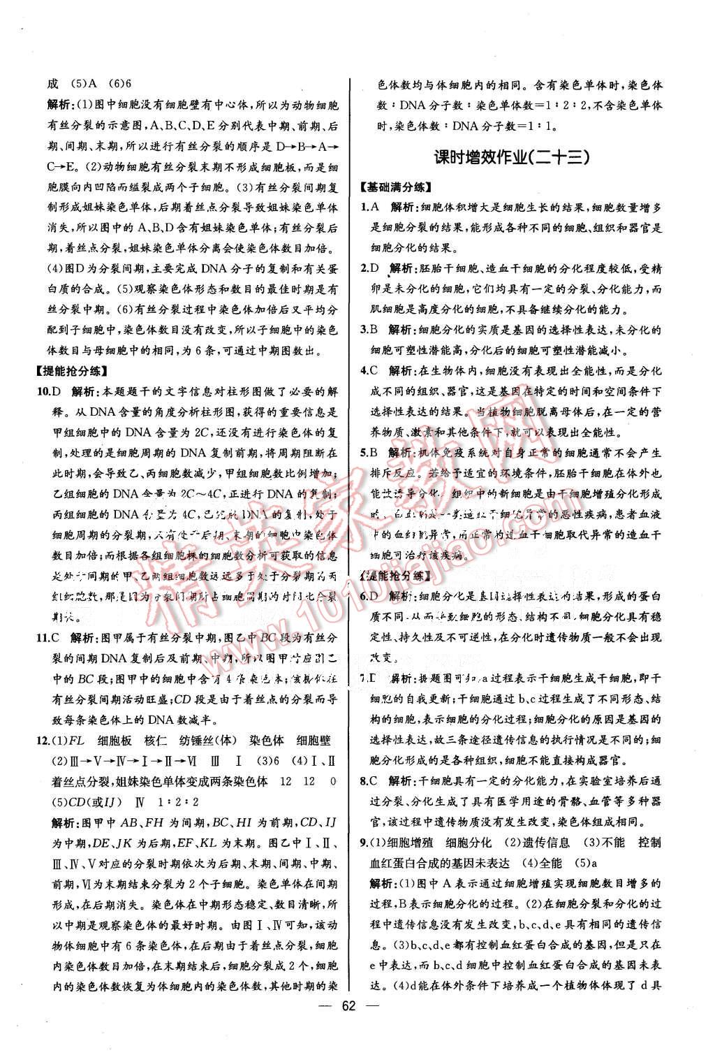 2015年同步導(dǎo)學(xué)案課時(shí)練高中生物必修1分子與細(xì)胞人教版 第16頁(yè)