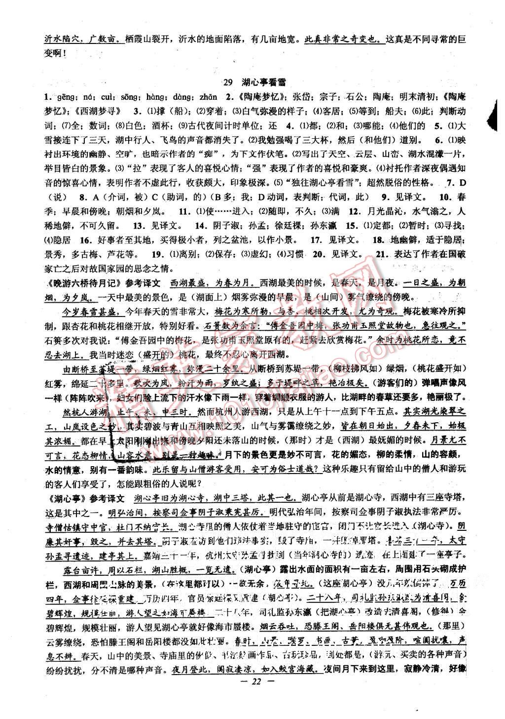 2015年初中新學(xué)案優(yōu)化與提高八年級(jí)語(yǔ)文上冊(cè) 第22頁(yè)