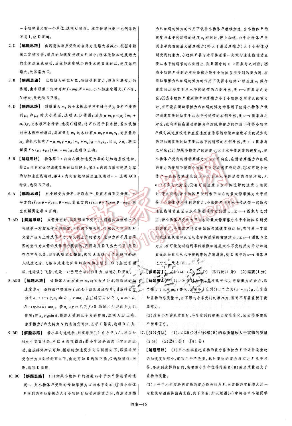 2015年金考卷活頁題選高中物理必修1人教版 第16頁