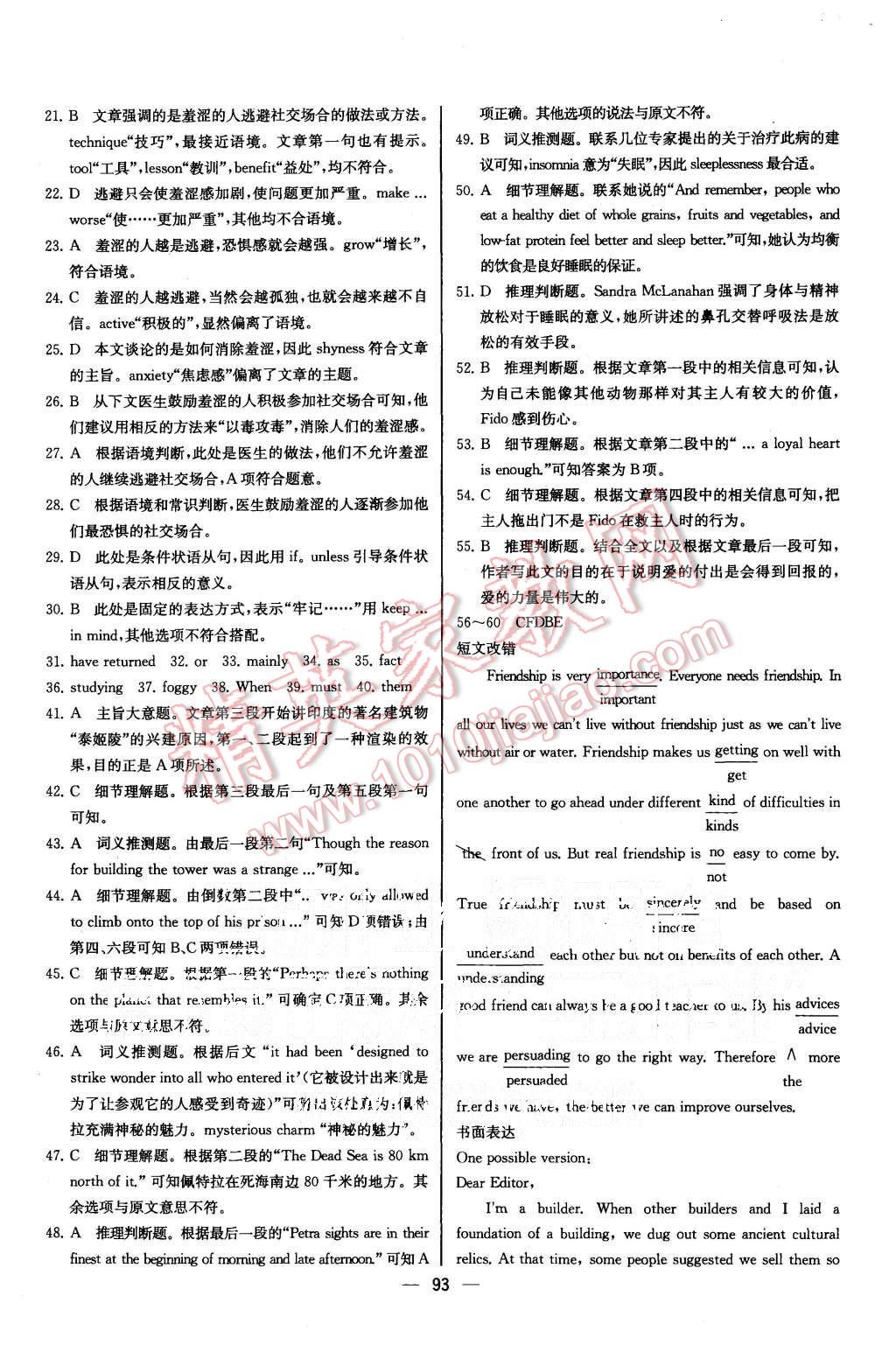 2015年同步導學案課時練高中數學必修2人教A版河北專版 第17頁