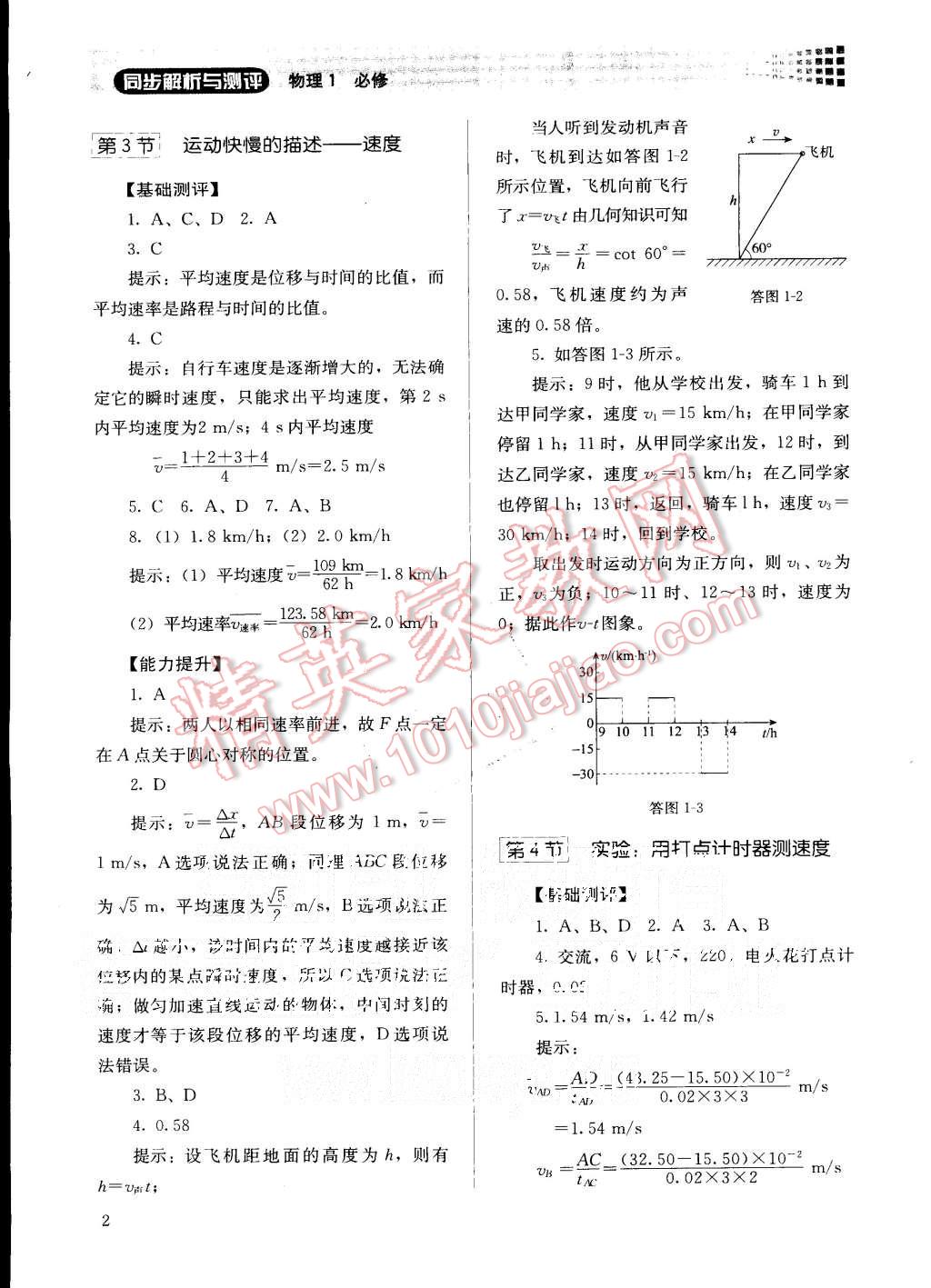 2015年人教金學(xué)典同步解析與測評(píng)物理必修1人教版 第2頁