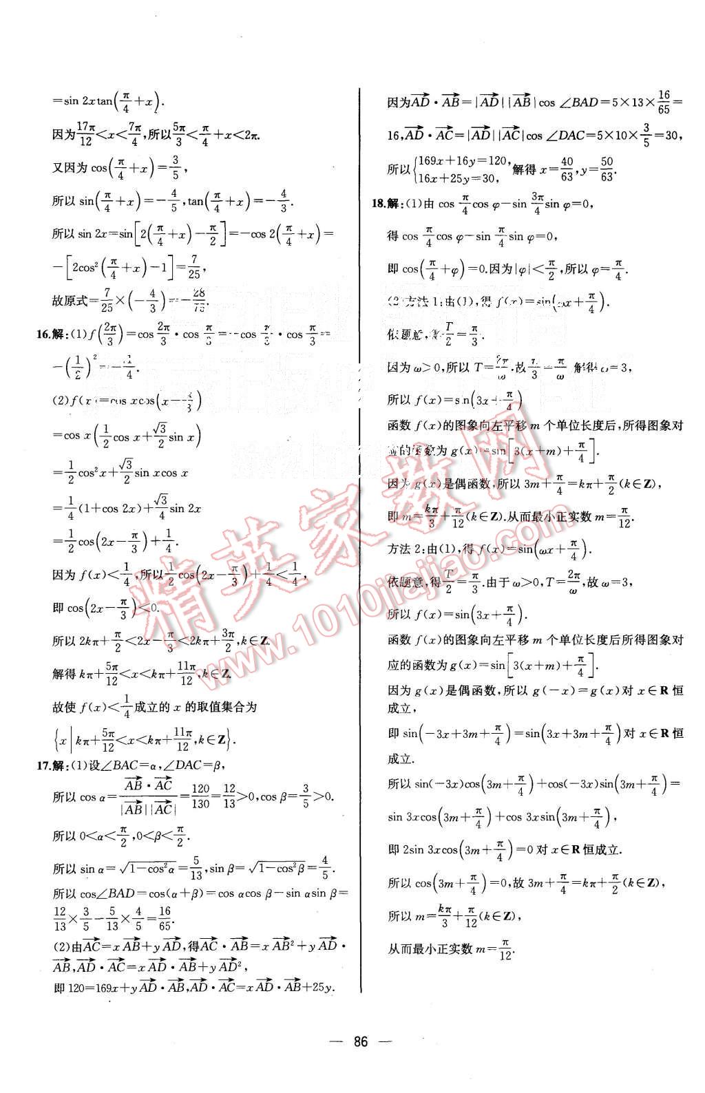 2015年同步導學案課時練高中數(shù)學必修4人教A版河北專版 第36頁