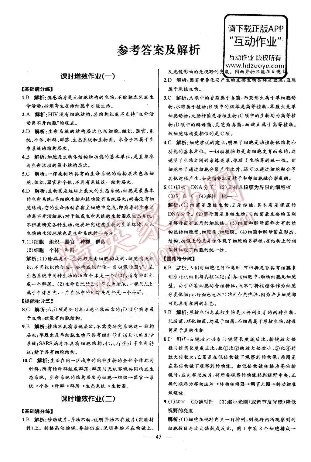 2015年同步導(dǎo)學(xué)案課時練高中生物必修1分子與細(xì)胞人教版 第1頁