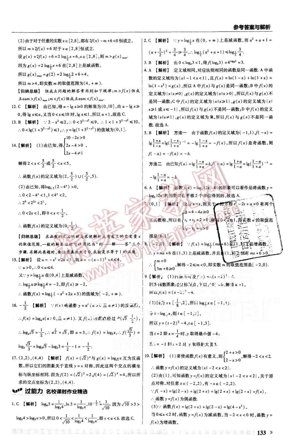 2015年一遍過高中數學必修1人教A版 第29頁