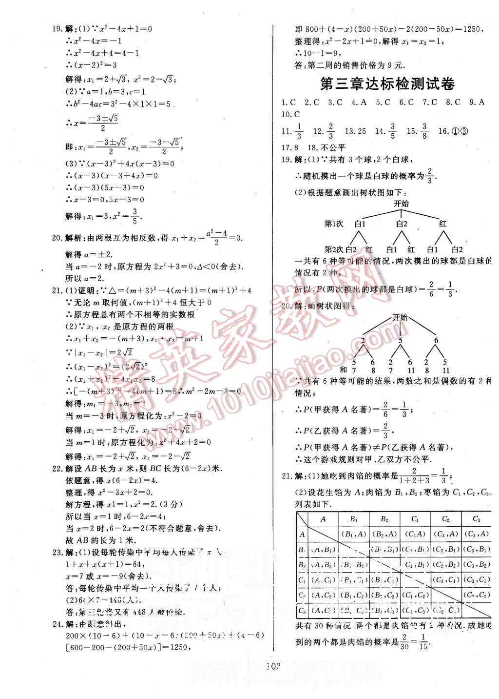 2015年金牌作業(yè)本初中數(shù)學(xué)九年級上冊北師大版 第11頁