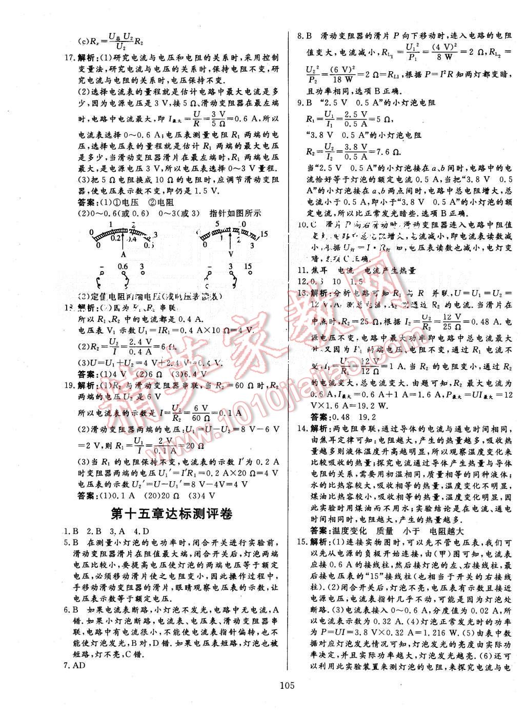 2015年金牌作業(yè)本初中物理九年級(jí)上冊(cè)粵滬版 第17頁(yè)