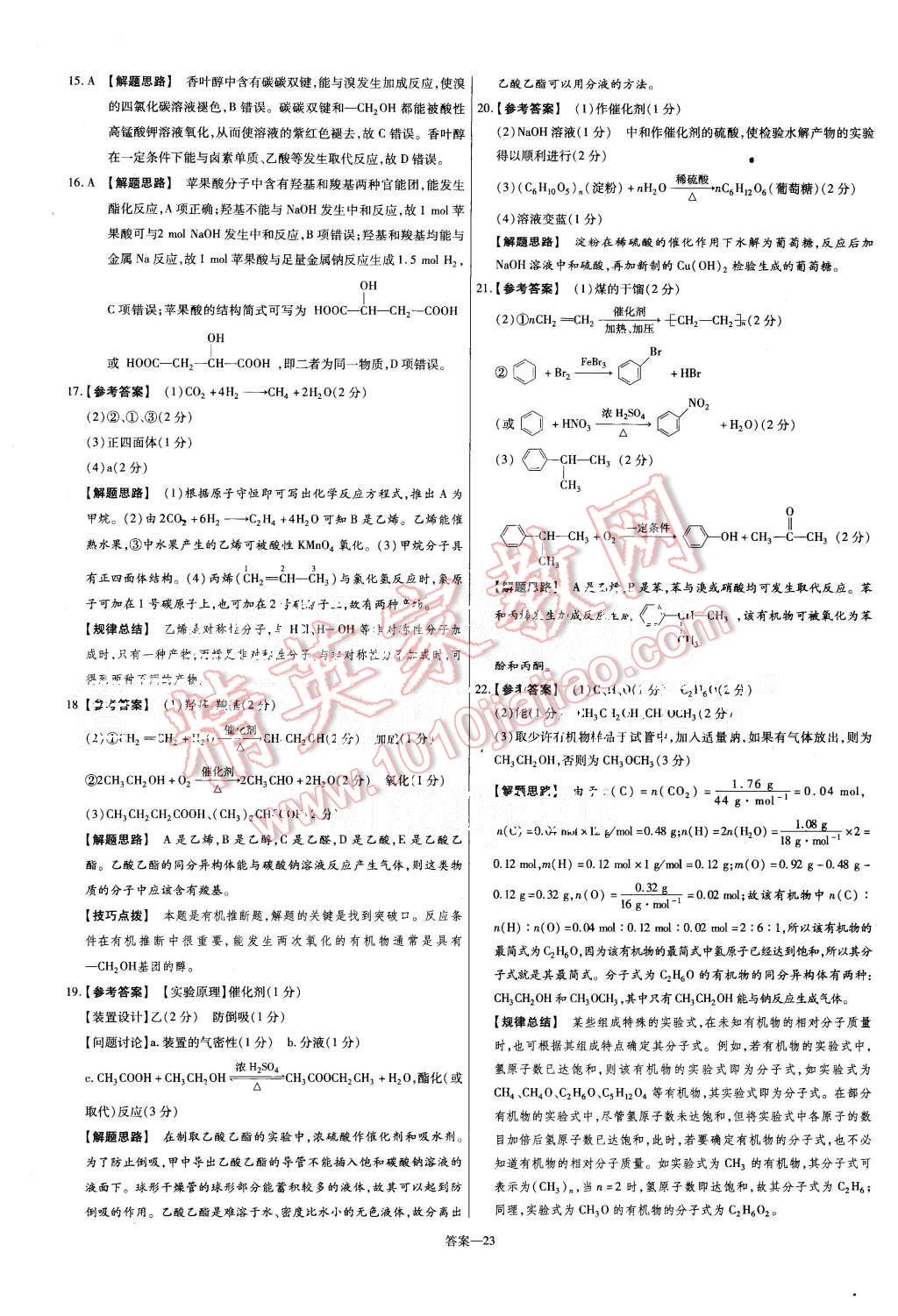 2015年金考卷活頁(yè)題選高中化學(xué)必修2人教版 第23頁(yè)