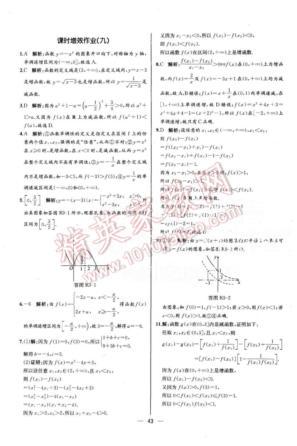 2015年同步導學案課時練高中數(shù)學必修1人教A版河北專版 第7頁