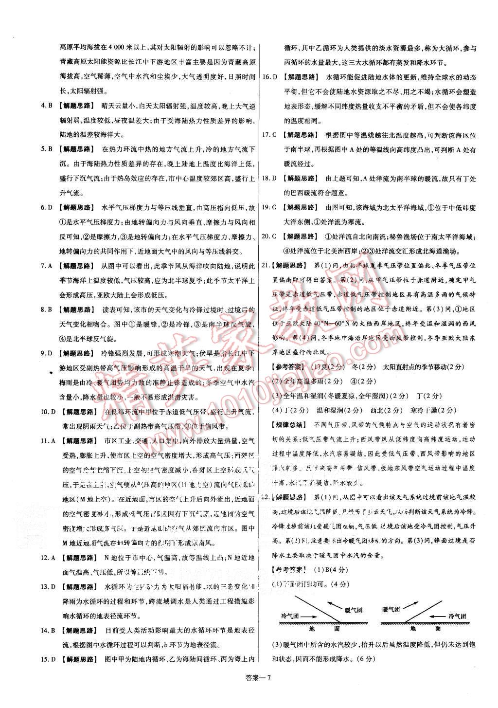 2015年金考卷活頁題選高中地理必修1湘教版 第7頁