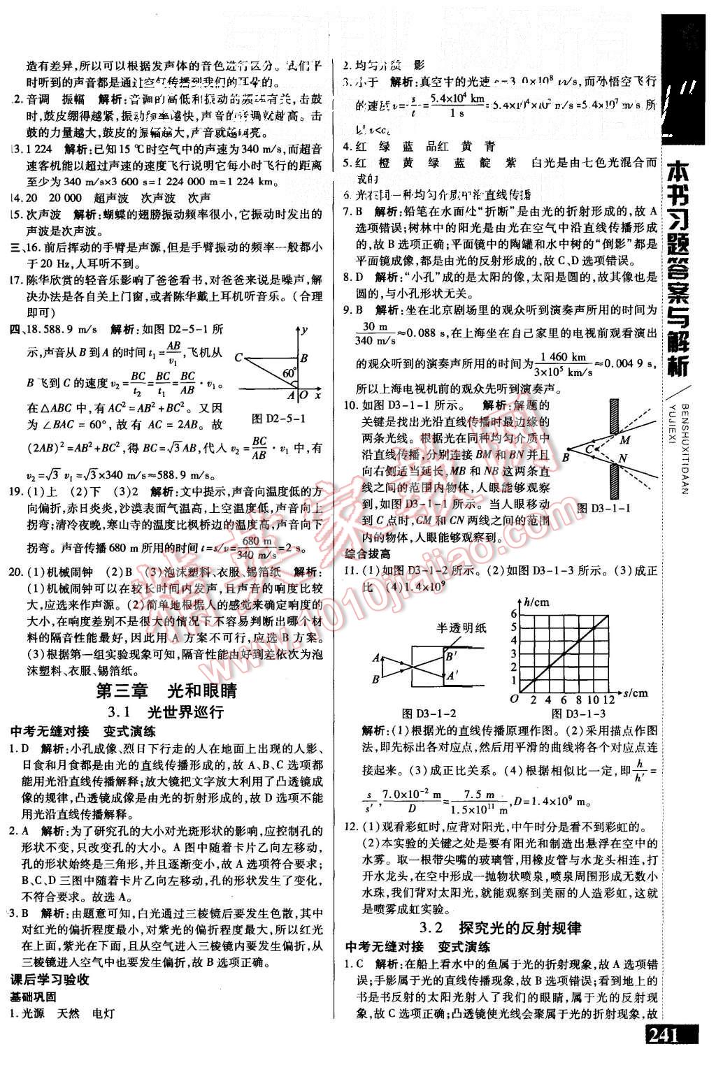 2015年倍速學(xué)習(xí)法八年級(jí)物理上冊粵教滬科版 第5頁